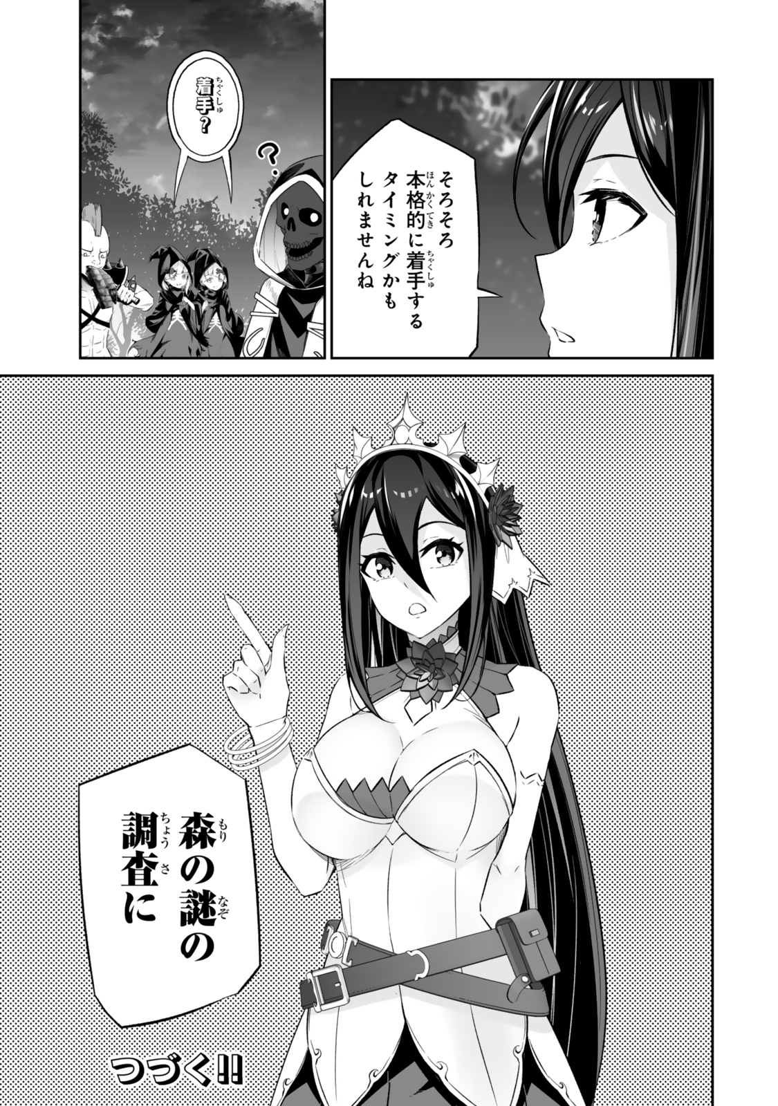 人外姫様、始めました〜フリーライフファンタジーオンライン〜 第50.2話 - Page 17