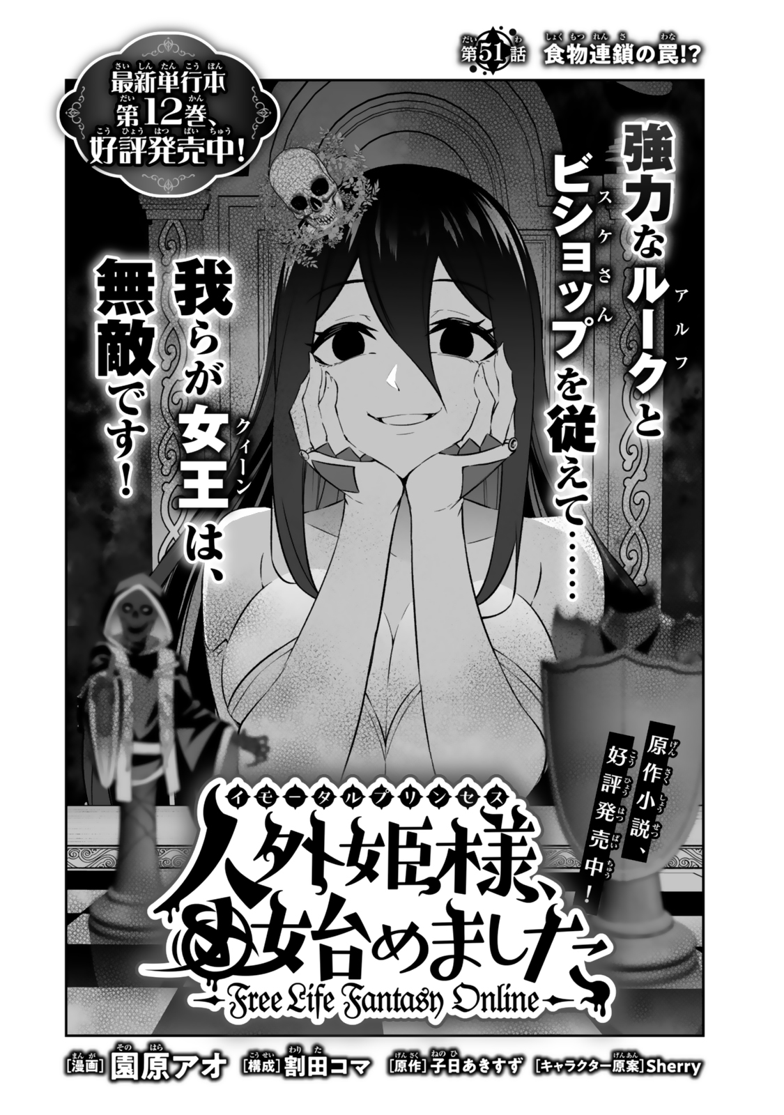 人外姫様、始めました〜フリーライフファンタジーオンライン〜 第51.1話 - Page 2