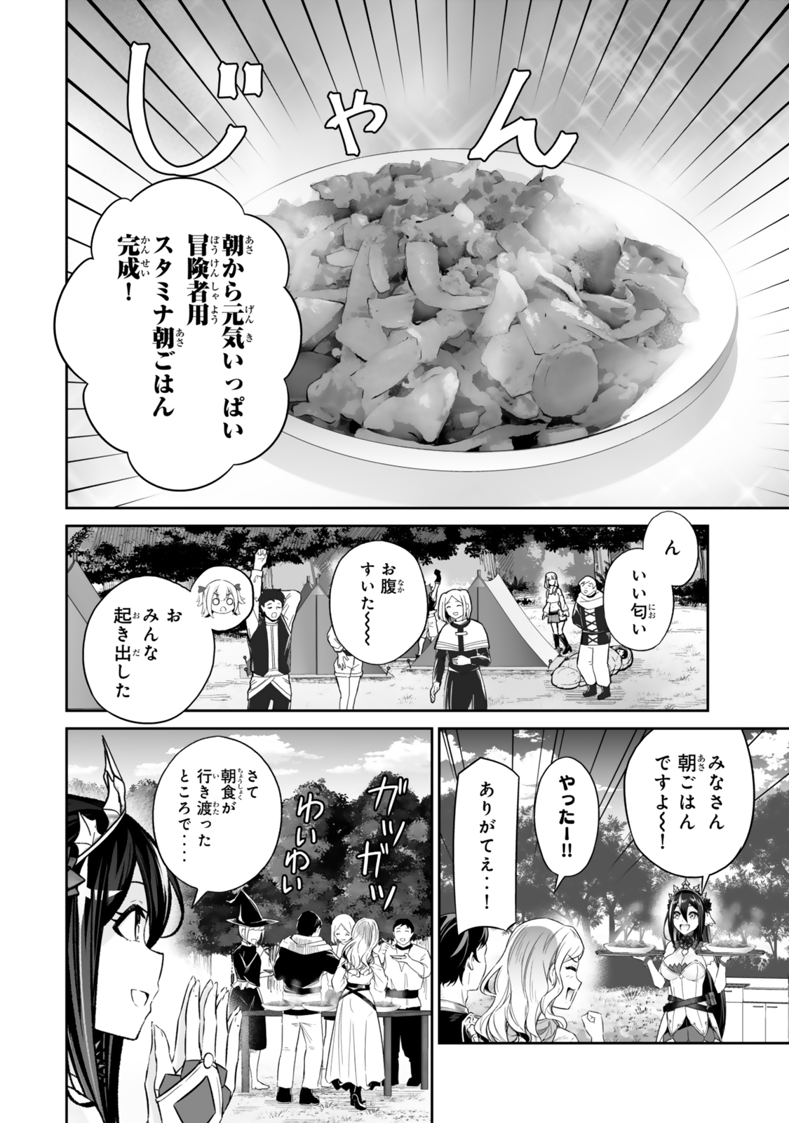 人外姫様、始めました〜フリーライフファンタジーオンライン〜 第51.1話 - Page 6