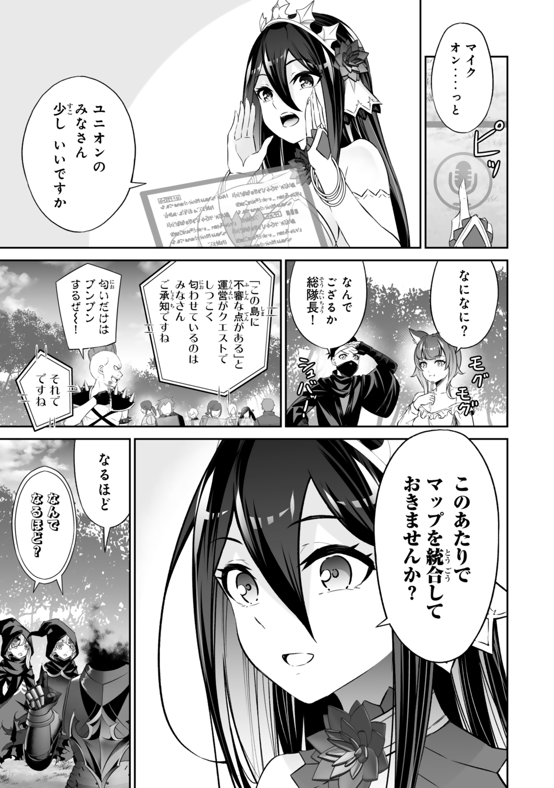 人外姫様、始めました〜フリーライフファンタジーオンライン〜 第51.1話 - Page 7