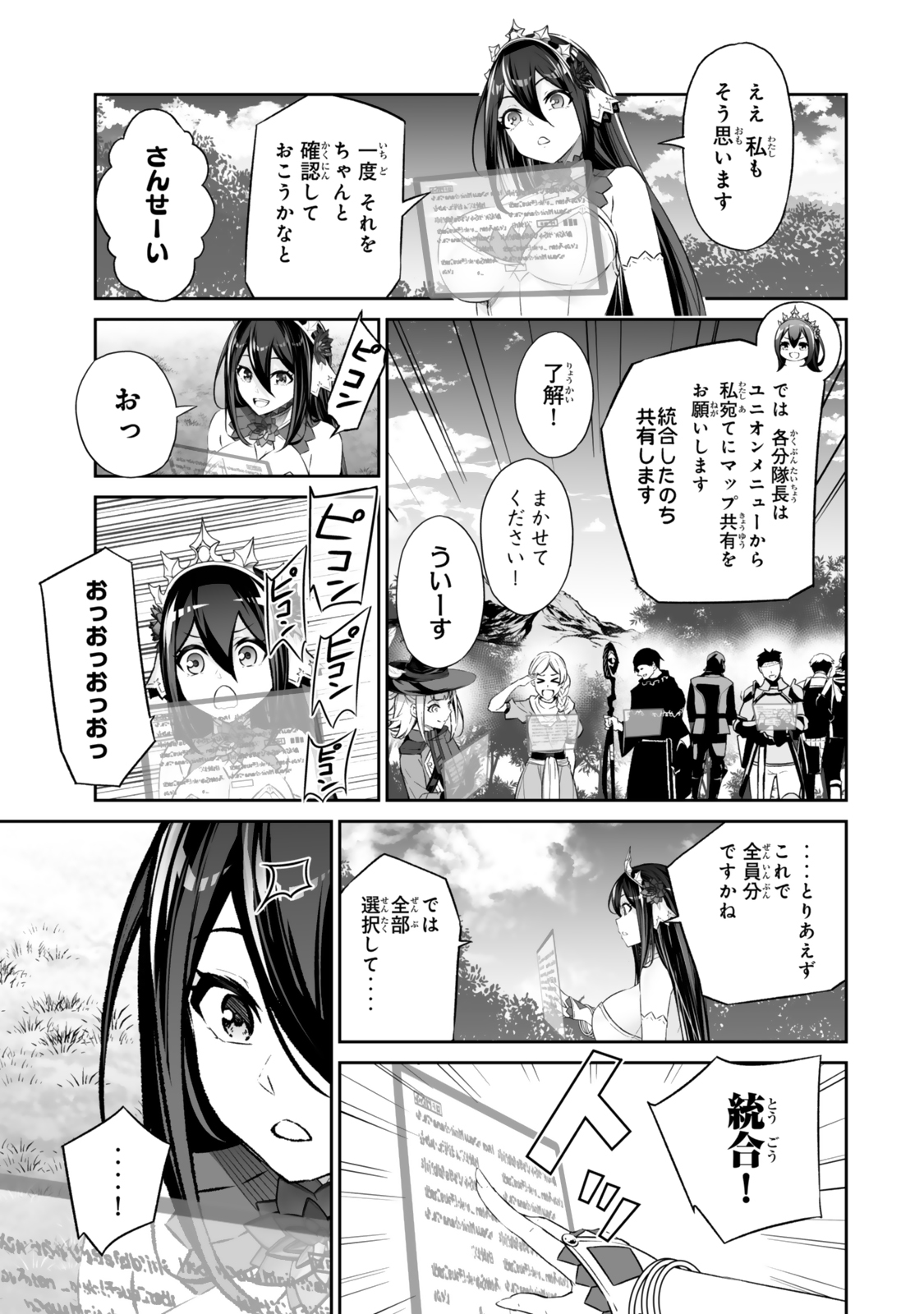 人外姫様、始めました〜フリーライフファンタジーオンライン〜 第51.1話 - Page 9