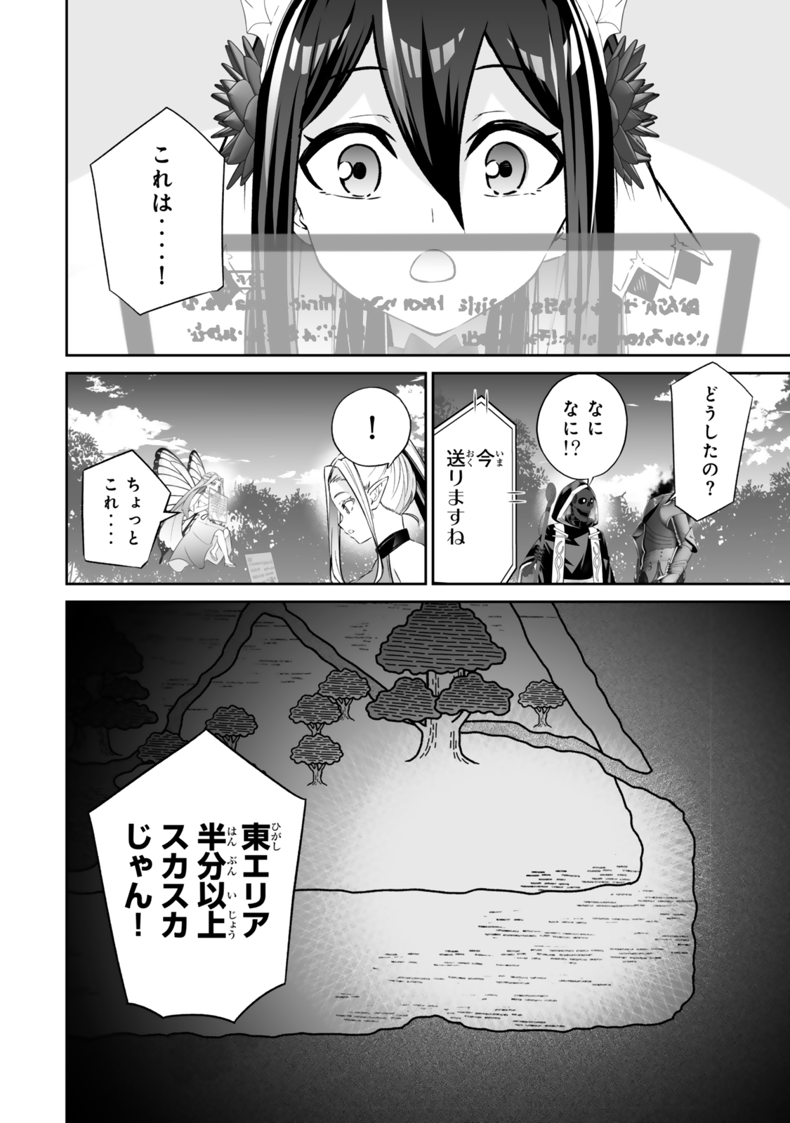 人外姫様、始めました〜フリーライフファンタジーオンライン〜 第51.1話 - Page 10