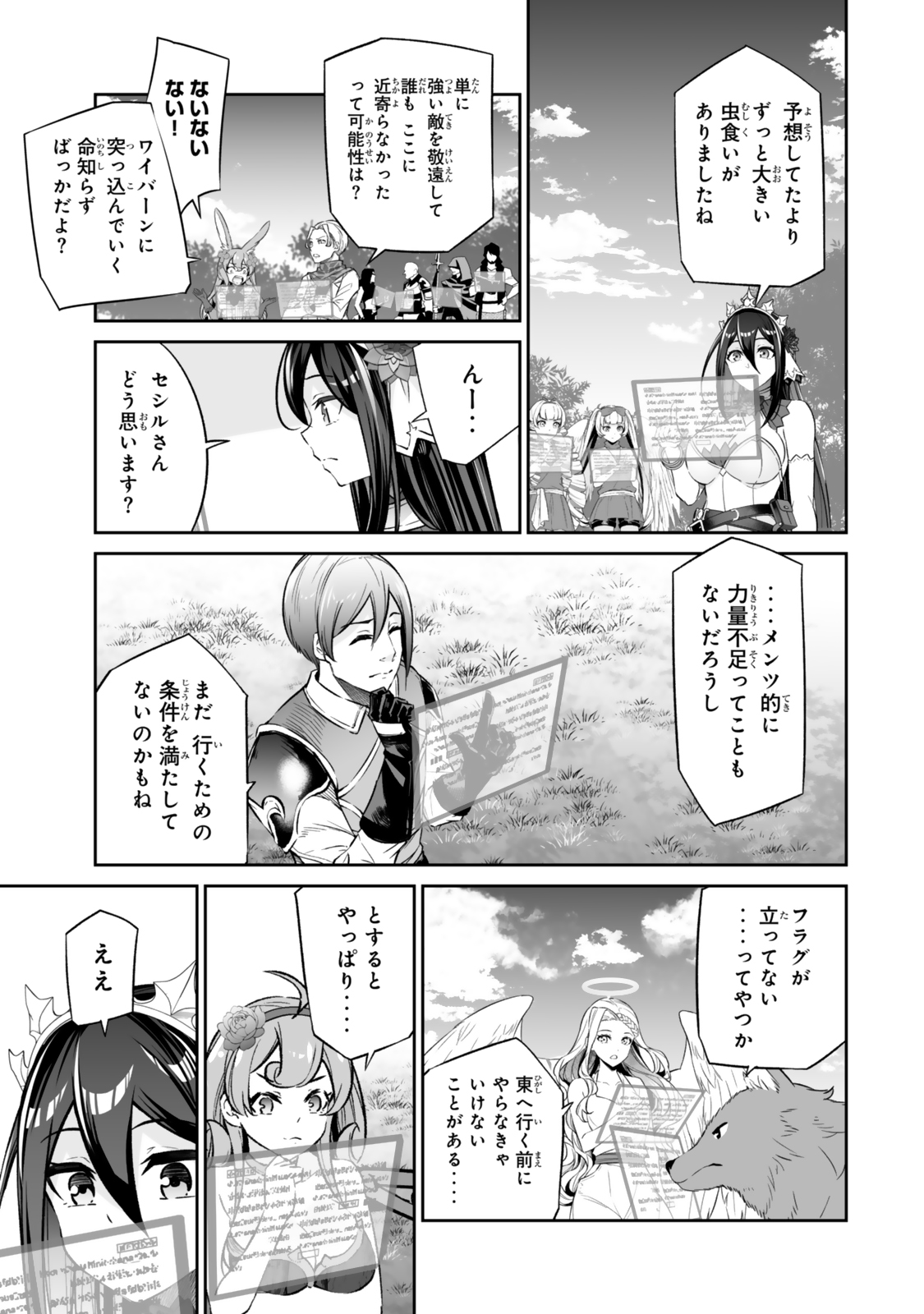 人外姫様、始めました〜フリーライフファンタジーオンライン〜 第51.1話 - Page 11