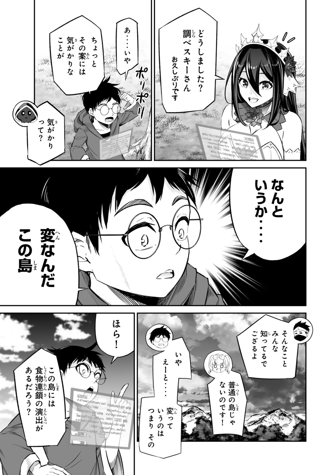 人外姫様、始めました〜フリーライフファンタジーオンライン〜 第51.1話 - Page 13