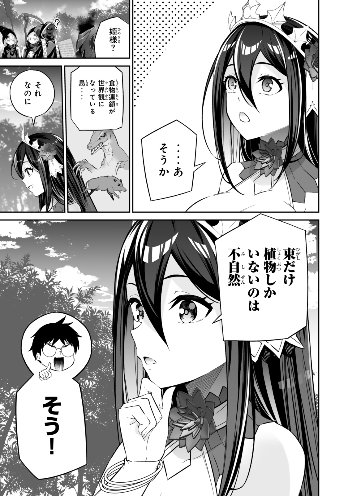 人外姫様、始めました〜フリーライフファンタジーオンライン〜 第51.1話 - Page 15