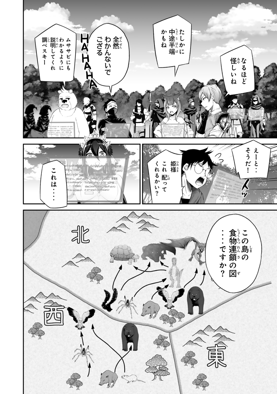 人外姫様、始めました〜フリーライフファンタジーオンライン〜 第51.1話 - Page 16