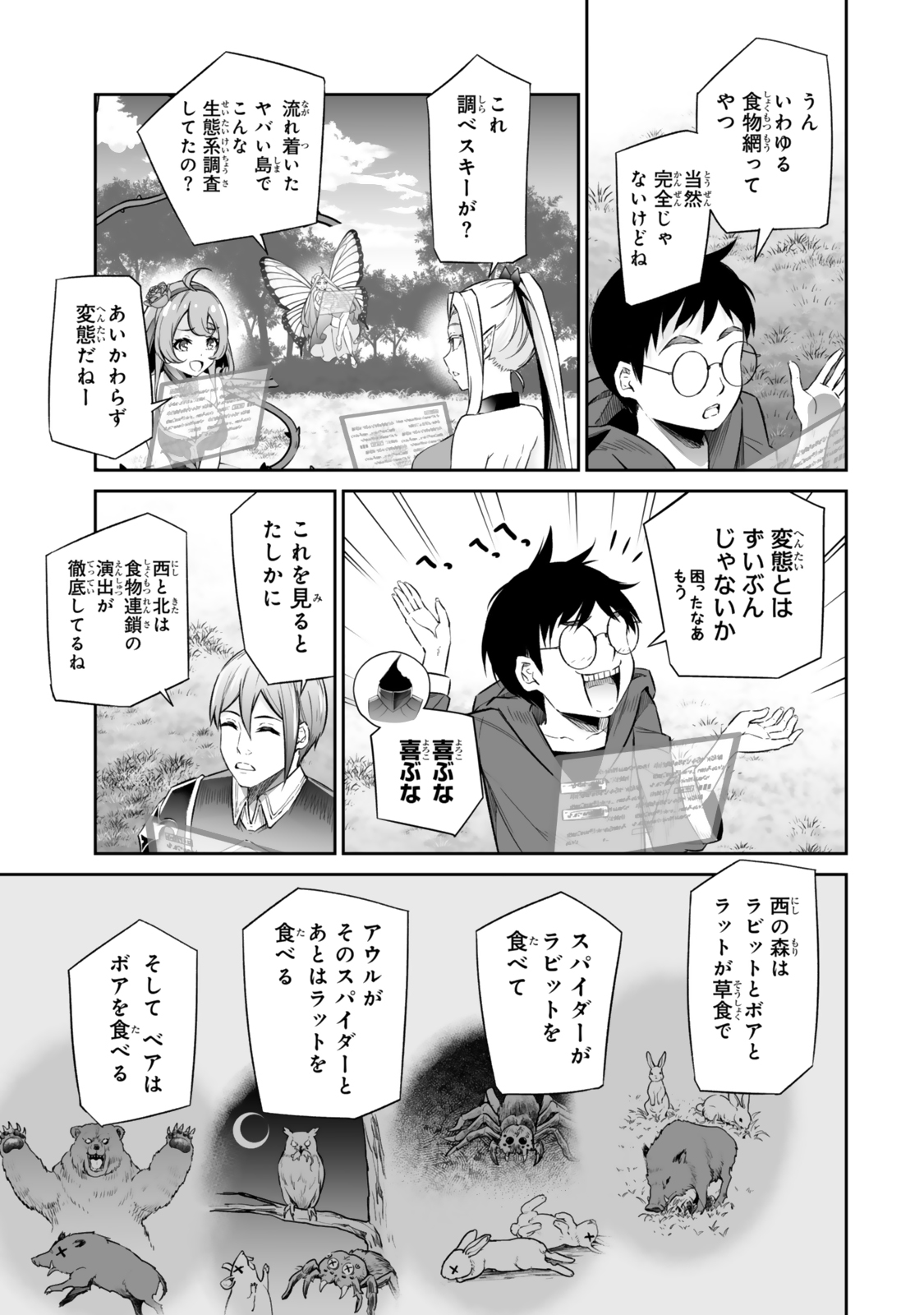 人外姫様、始めました〜フリーライフファンタジーオンライン〜 第51.1話 - Page 17