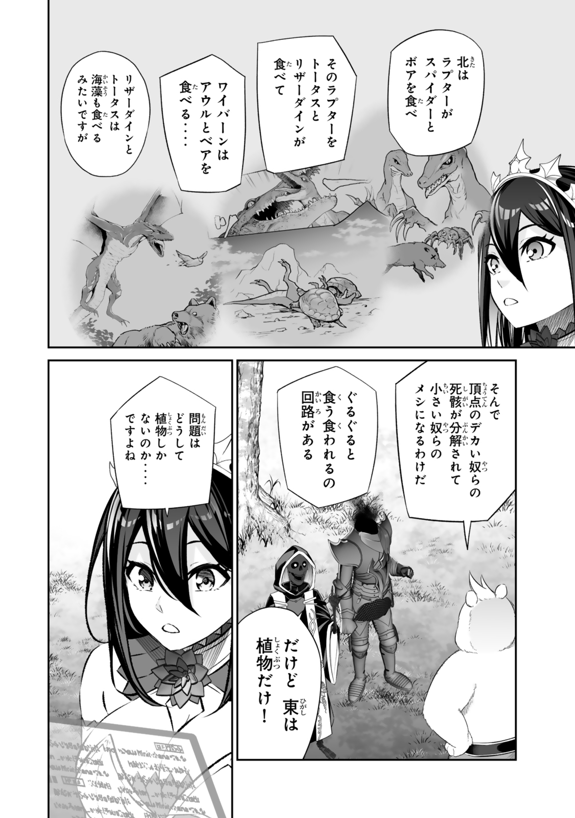 人外姫様、始めました〜フリーライフファンタジーオンライン〜 第51.1話 - Page 18