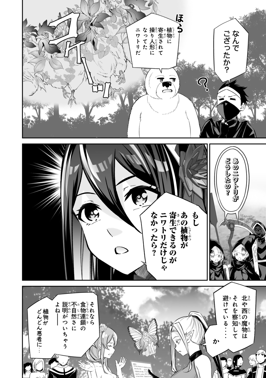 人外姫様、始めました〜フリーライフファンタジーオンライン〜 第51.1話 - Page 20