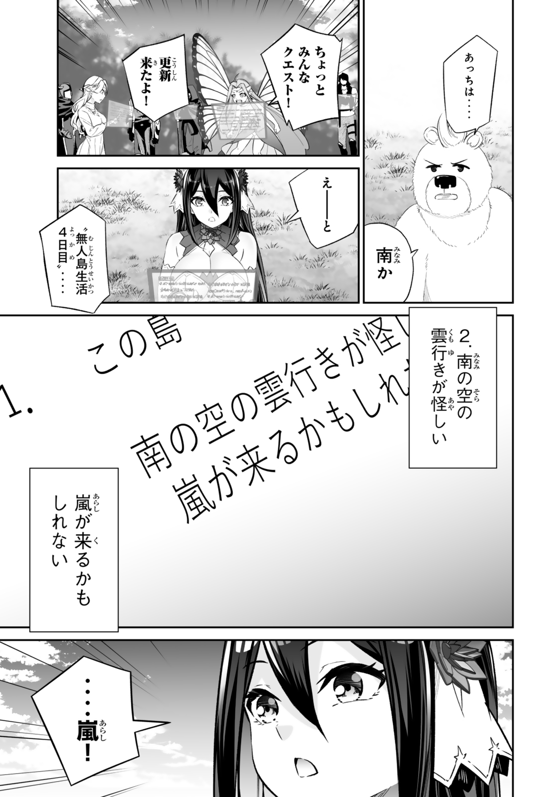 人外姫様、始めました〜フリーライフファンタジーオンライン〜 第51.2話 - Page 3