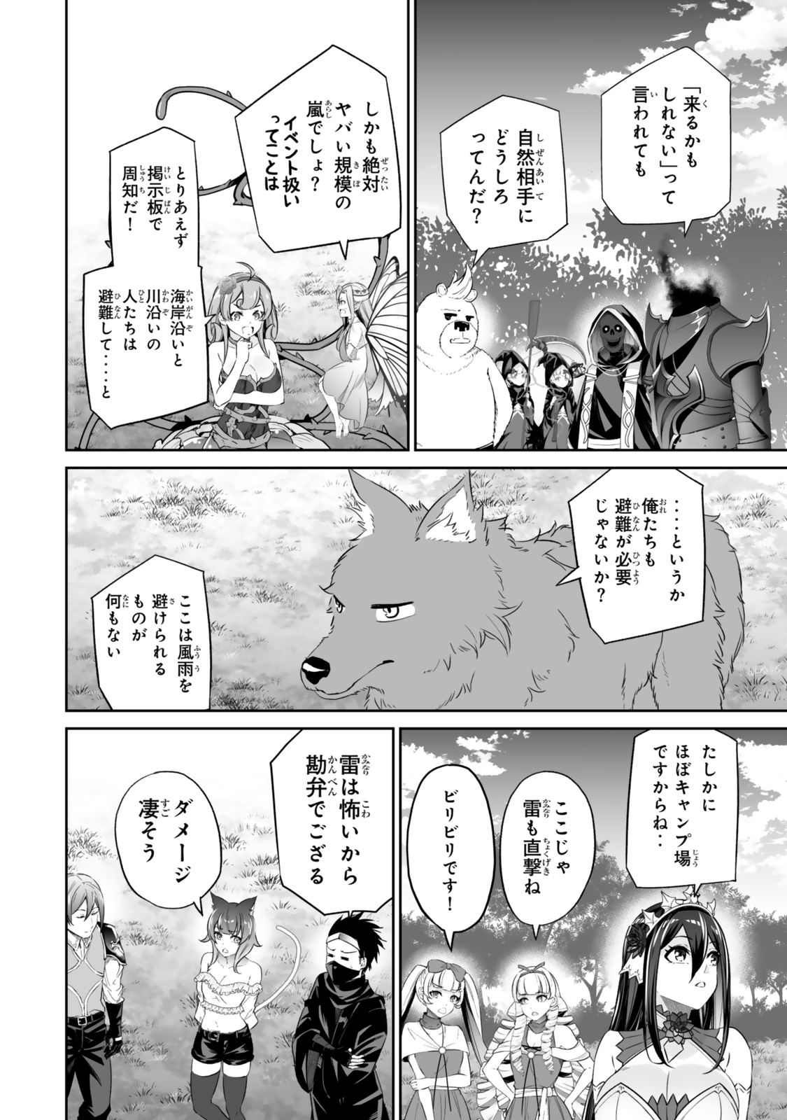 人外姫様、始めました〜フリーライフファンタジーオンライン〜 第51.2話 - Page 4