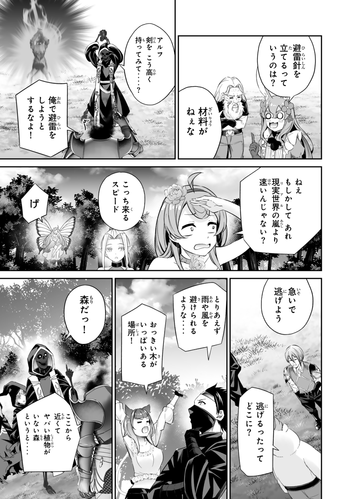 人外姫様、始めました〜フリーライフファンタジーオンライン〜 第51.2話 - Page 5