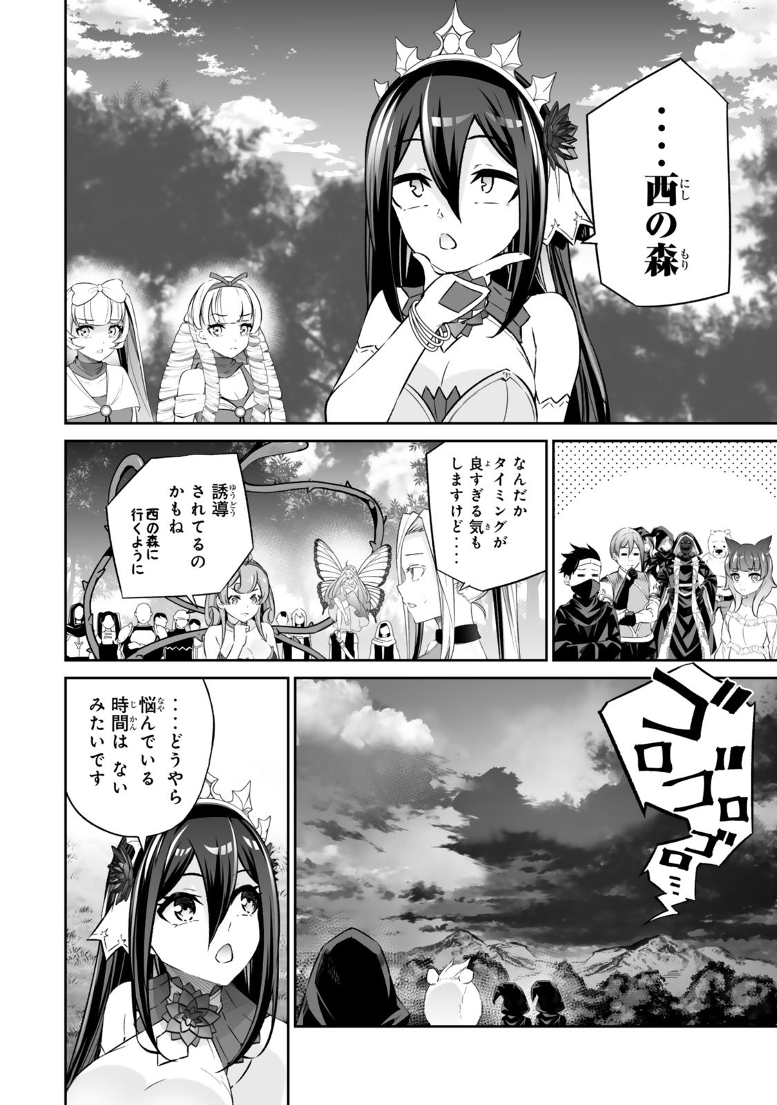 人外姫様、始めました〜フリーライフファンタジーオンライン〜 第51.2話 - Page 6