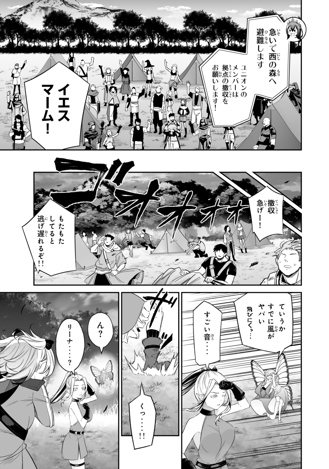 人外姫様、始めました〜フリーライフファンタジーオンライン〜 第51.2話 - Page 7