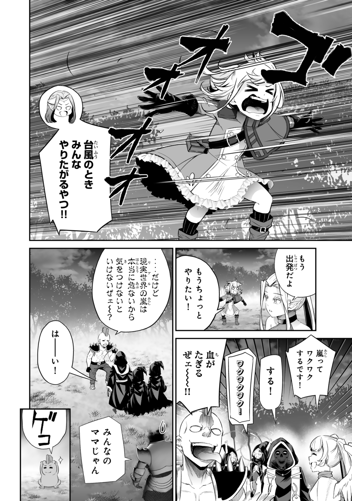 人外姫様、始めました〜フリーライフファンタジーオンライン〜 第51.2話 - Page 8