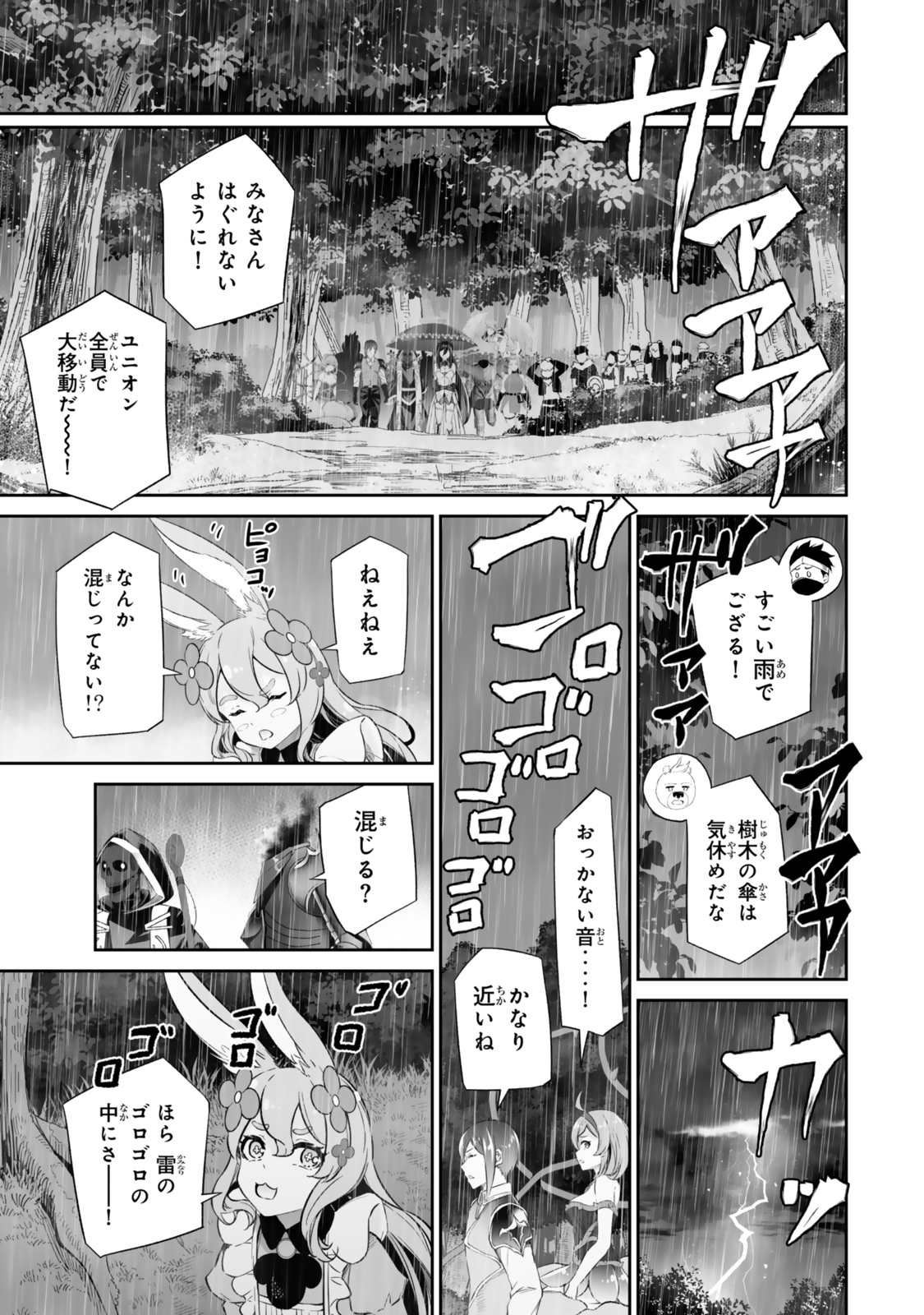 人外姫様、始めました〜フリーライフファンタジーオンライン〜 第51.2話 - Page 9