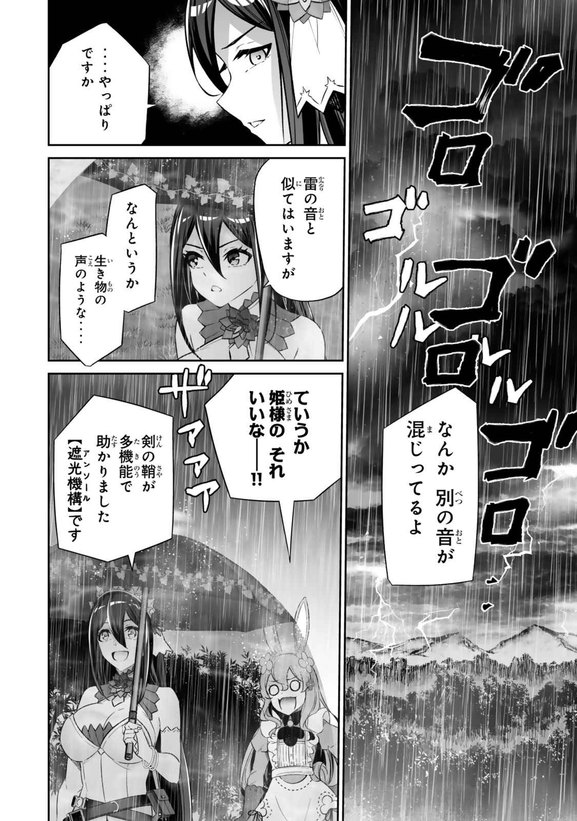 人外姫様、始めました〜フリーライフファンタジーオンライン〜 第51.2話 - Page 10