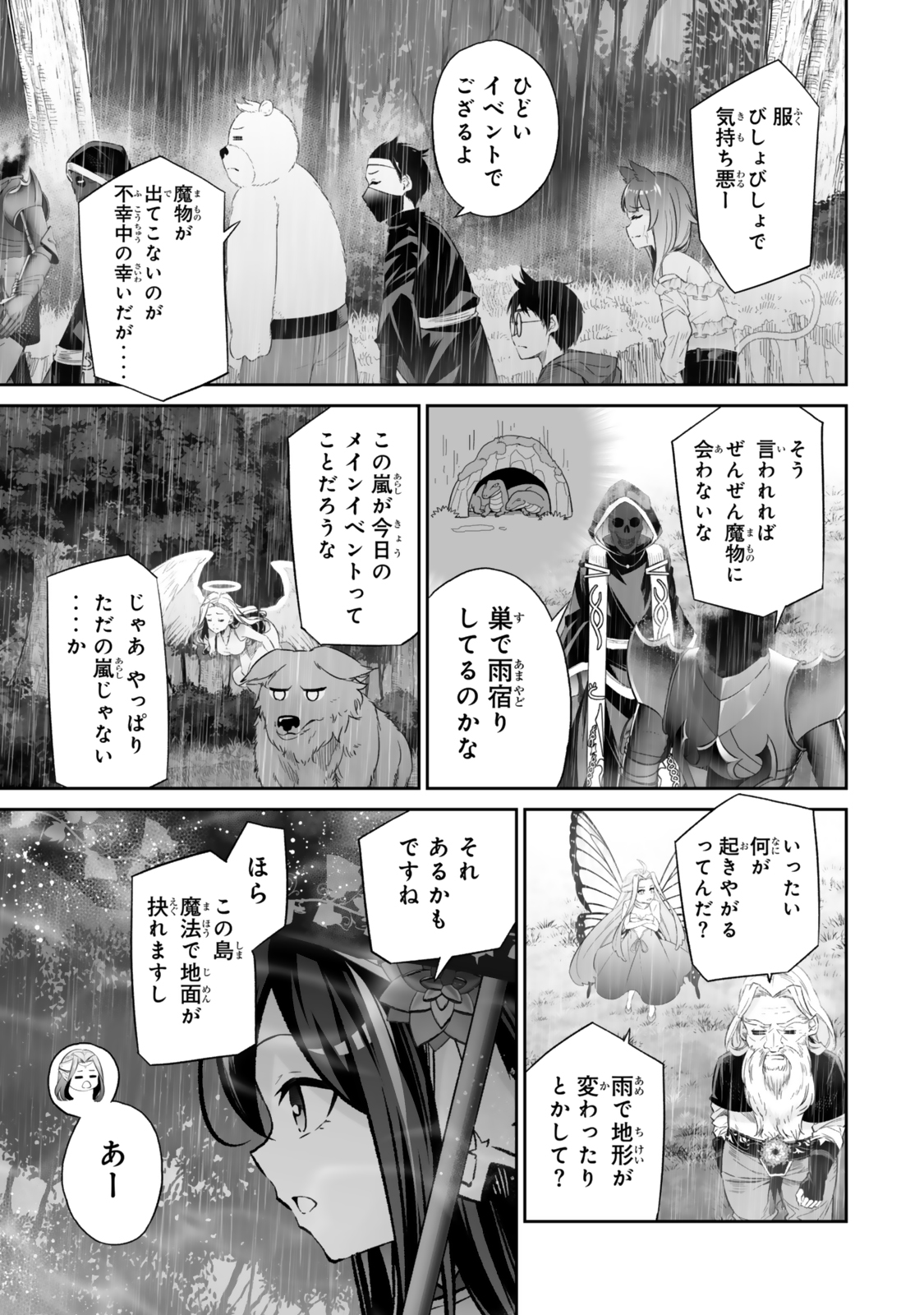 人外姫様、始めました〜フリーライフファンタジーオンライン〜 第51.2話 - Page 11