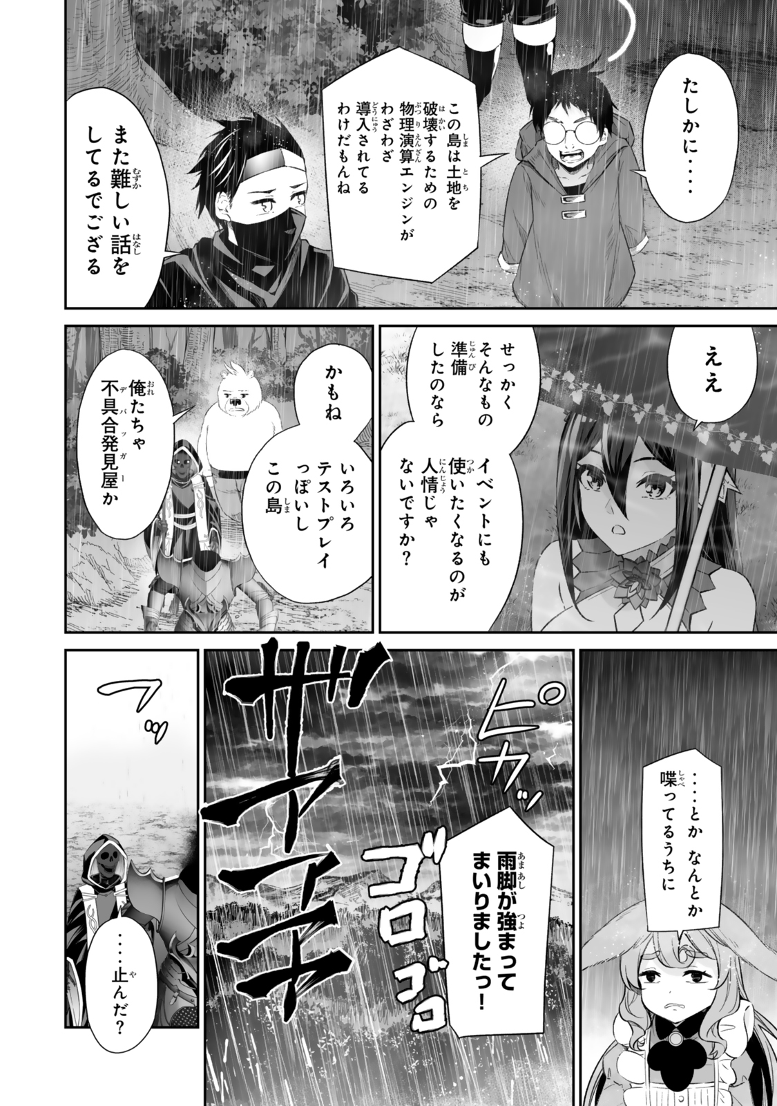 人外姫様、始めました〜フリーライフファンタジーオンライン〜 第51.2話 - Page 12