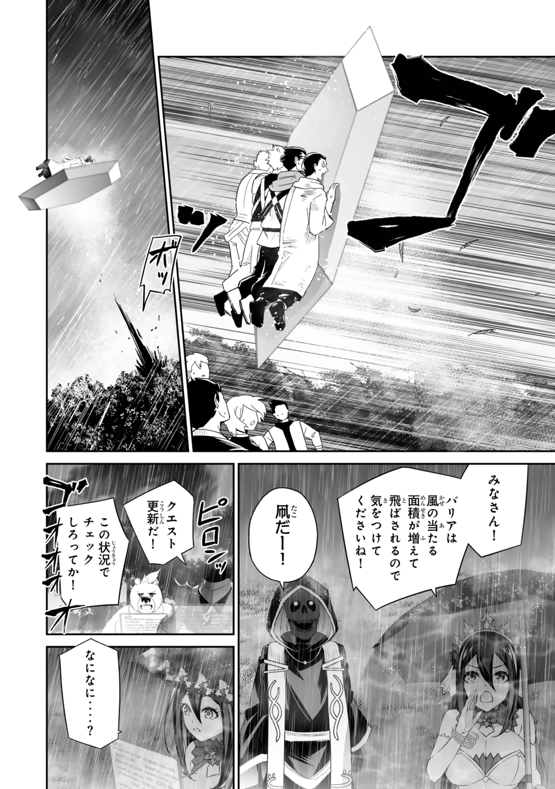 人外姫様、始めました〜フリーライフファンタジーオンライン〜 第51.2話 - Page 16