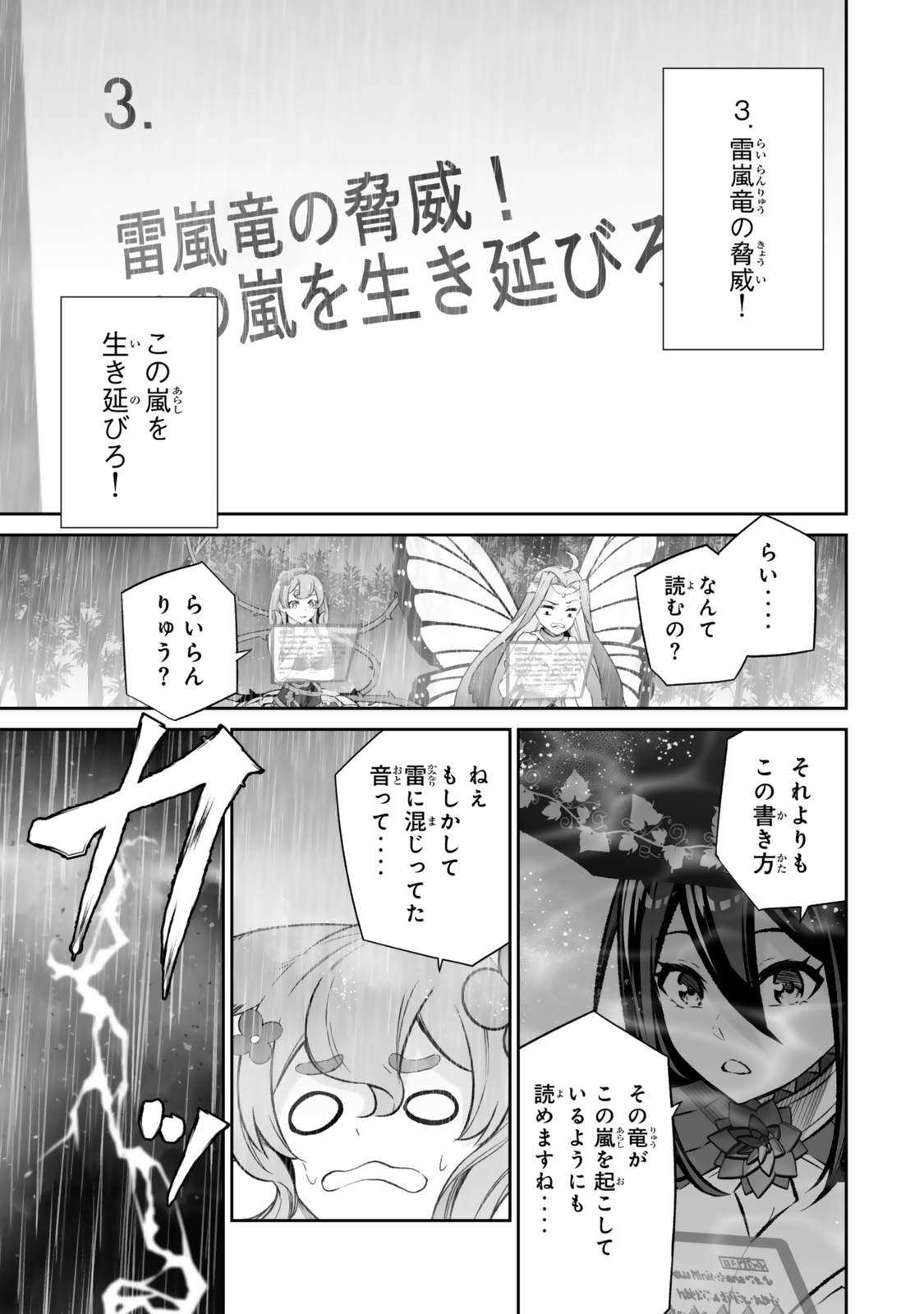 人外姫様、始めました〜フリーライフファンタジーオンライン〜 第51.2話 - Page 17