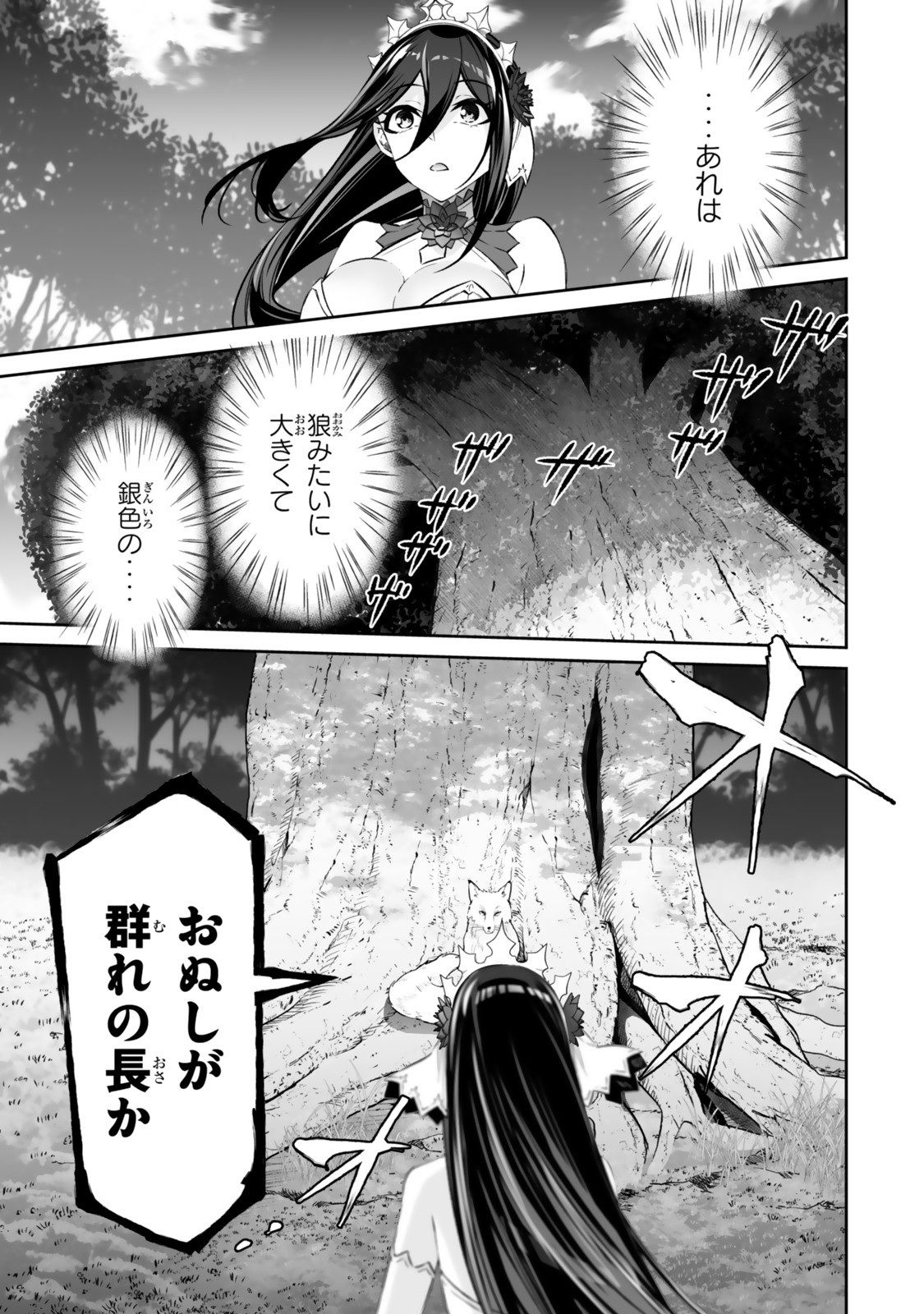 人外姫様、始めました〜フリーライフファンタジーオンライン〜 第52.1話 - Page 1