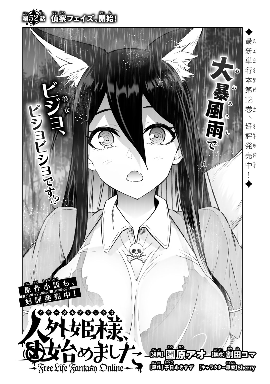 人外姫様、始めました〜フリーライフファンタジーオンライン〜 第52.1話 - Page 2