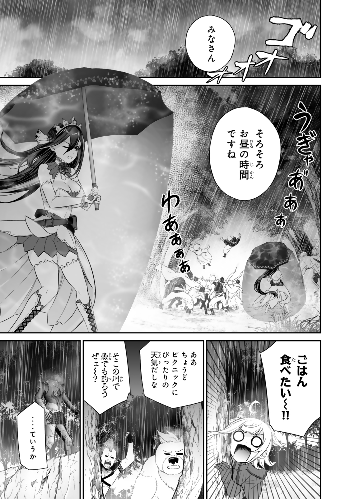 人外姫様、始めました〜フリーライフファンタジーオンライン〜 第52.1話 - Page 3