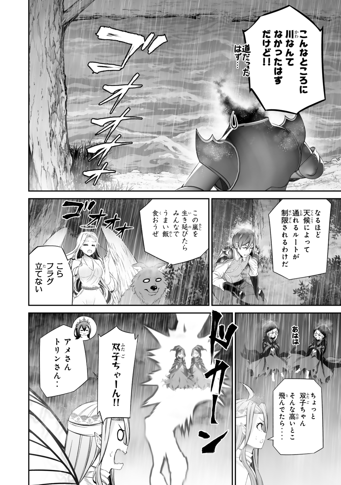 人外姫様、始めました〜フリーライフファンタジーオンライン〜 第52.1話 - Page 4