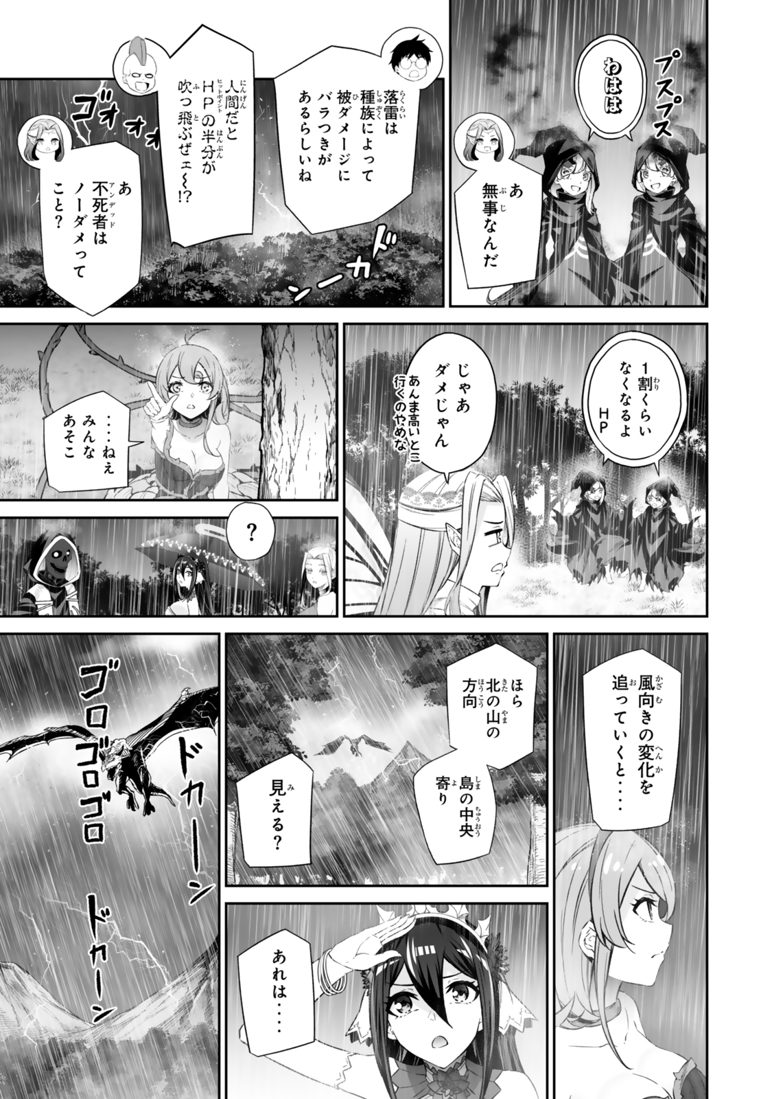 人外姫様、始めました〜フリーライフファンタジーオンライン〜 第52.1話 - Page 5