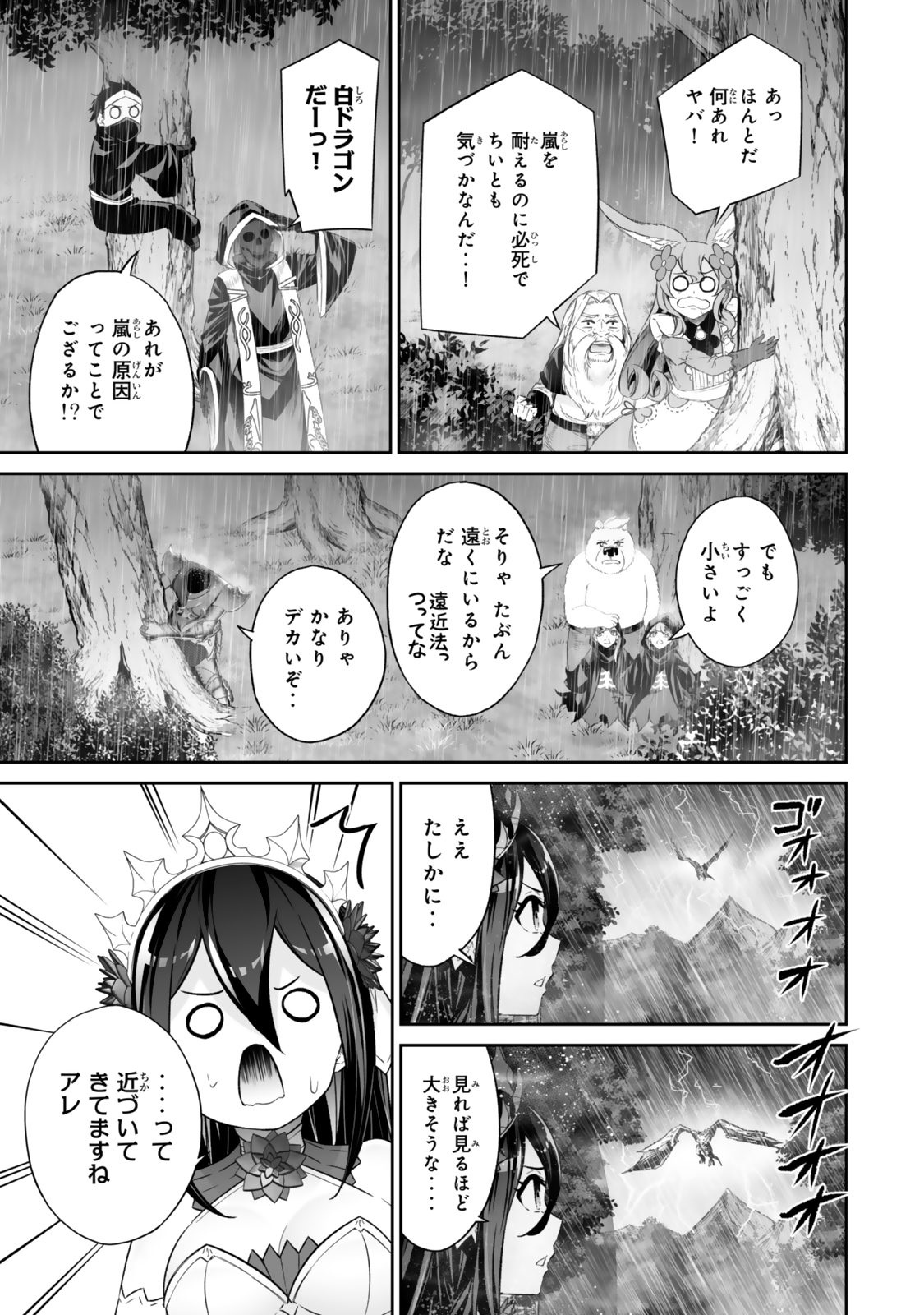 人外姫様、始めました〜フリーライフファンタジーオンライン〜 第52.1話 - Page 7