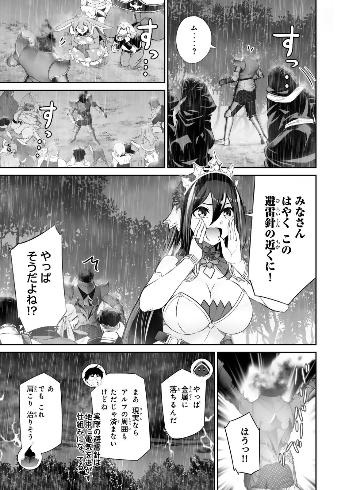 人外姫様、始めました〜フリーライフファンタジーオンライン〜 第52.1話 - Page 9