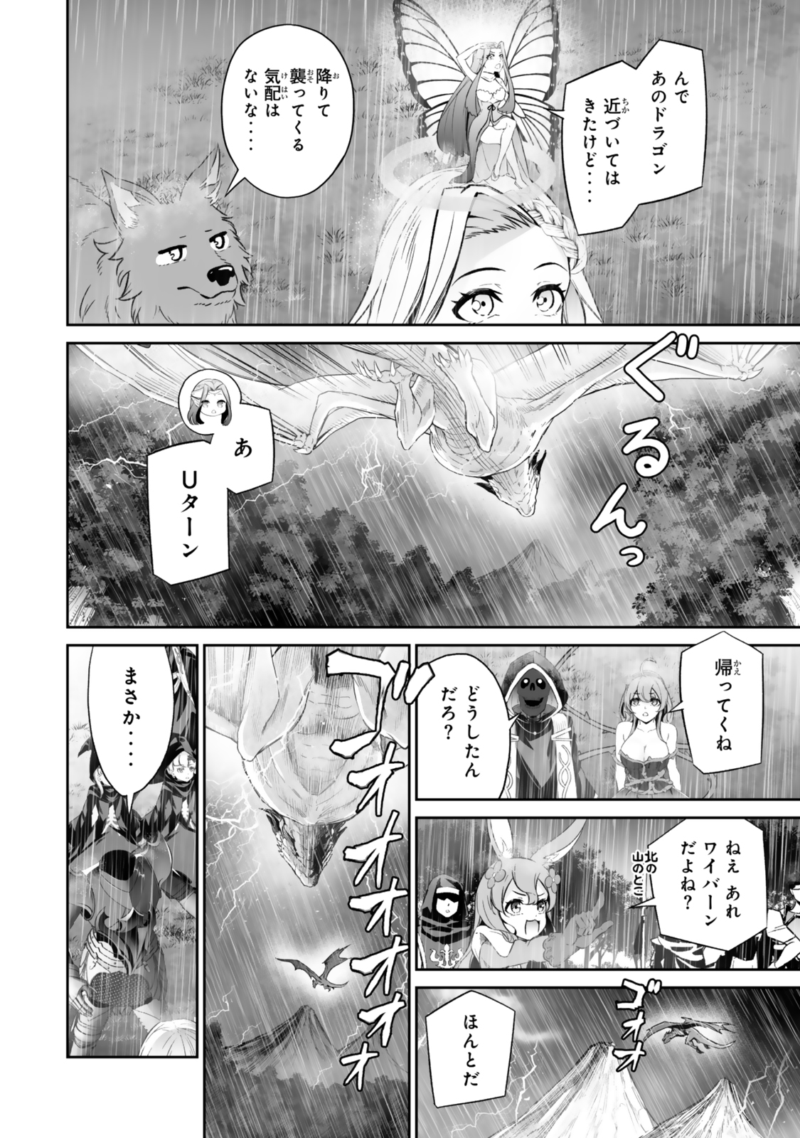 人外姫様、始めました〜フリーライフファンタジーオンライン〜 第52.1話 - Page 10