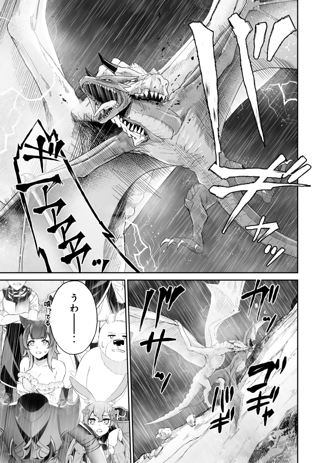 人外姫様、始めました〜フリーライフファンタジーオンライン〜 第52.1話 - Page 11