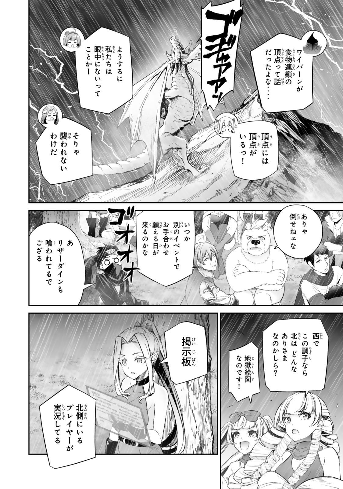 人外姫様、始めました〜フリーライフファンタジーオンライン〜 第52.1話 - Page 12