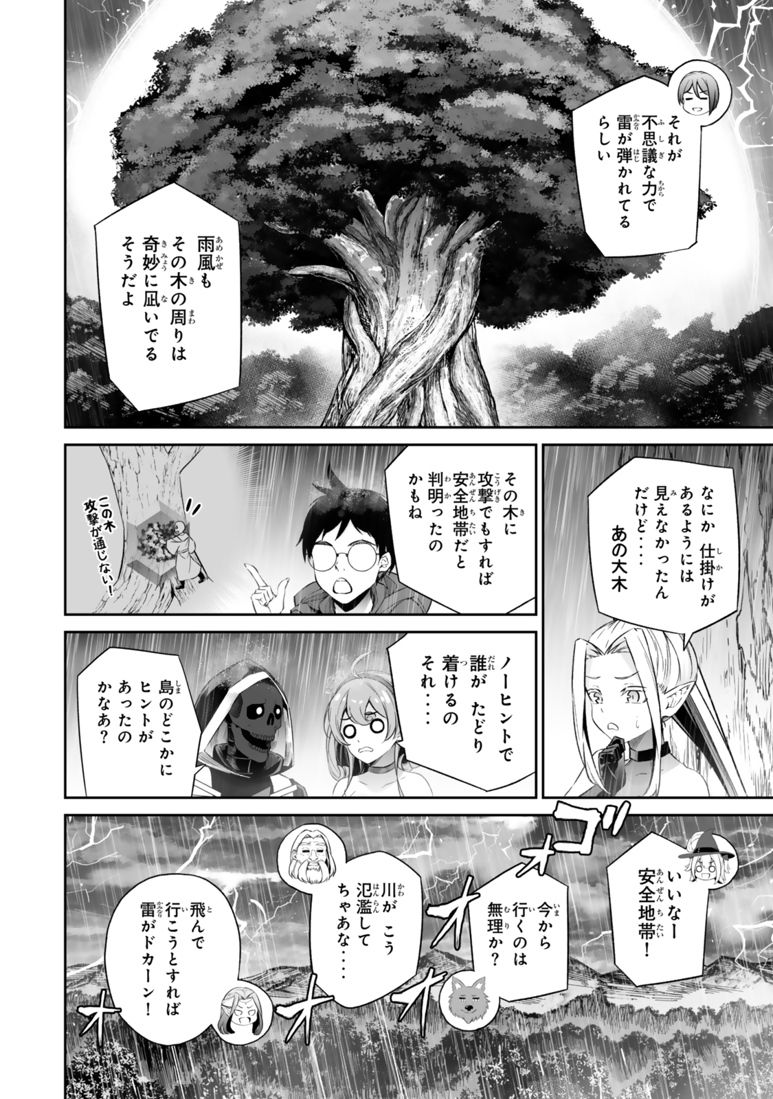 人外姫様、始めました〜フリーライフファンタジーオンライン〜 第52.1話 - Page 14