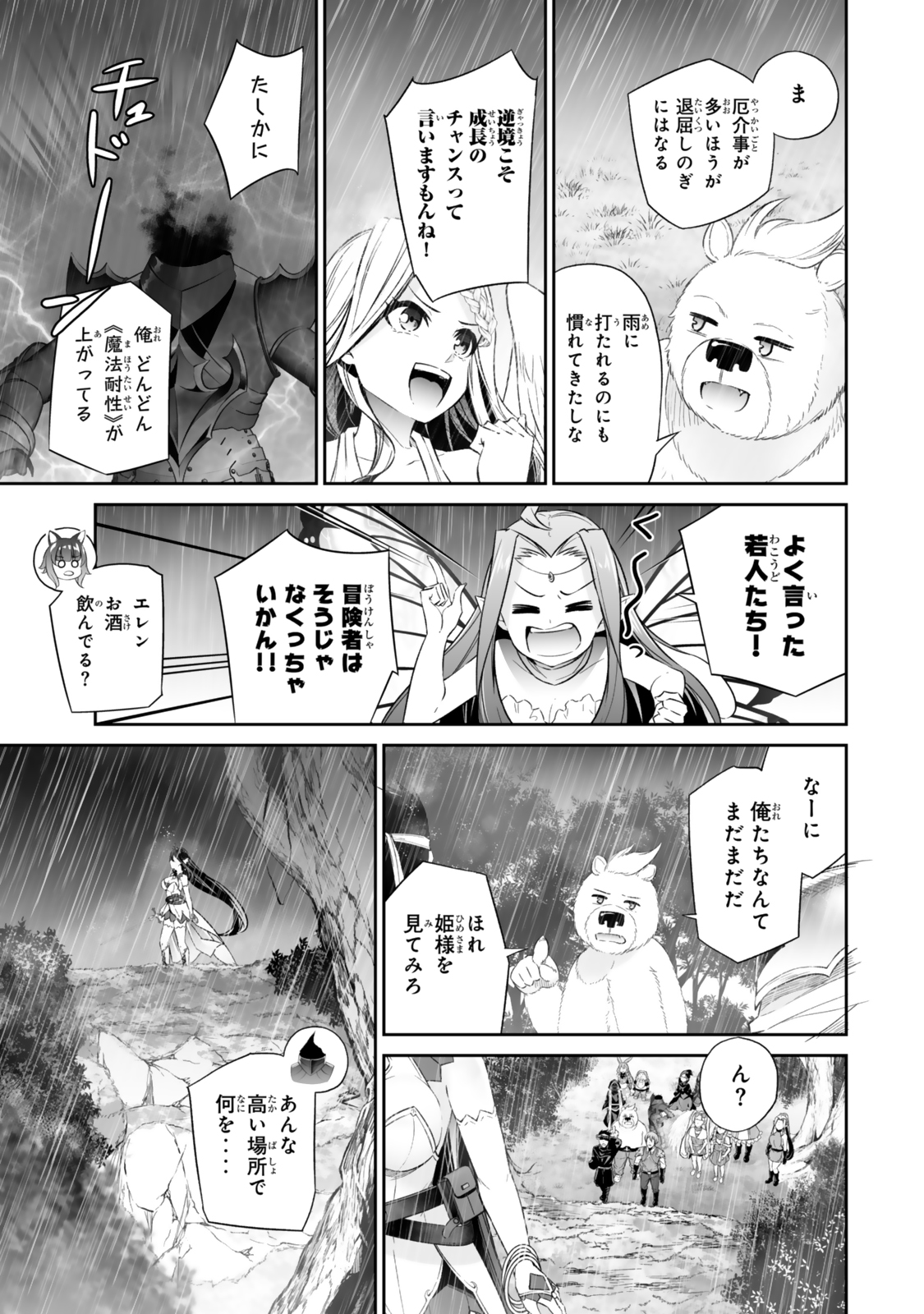 人外姫様、始めました〜フリーライフファンタジーオンライン〜 第52.1話 - Page 15