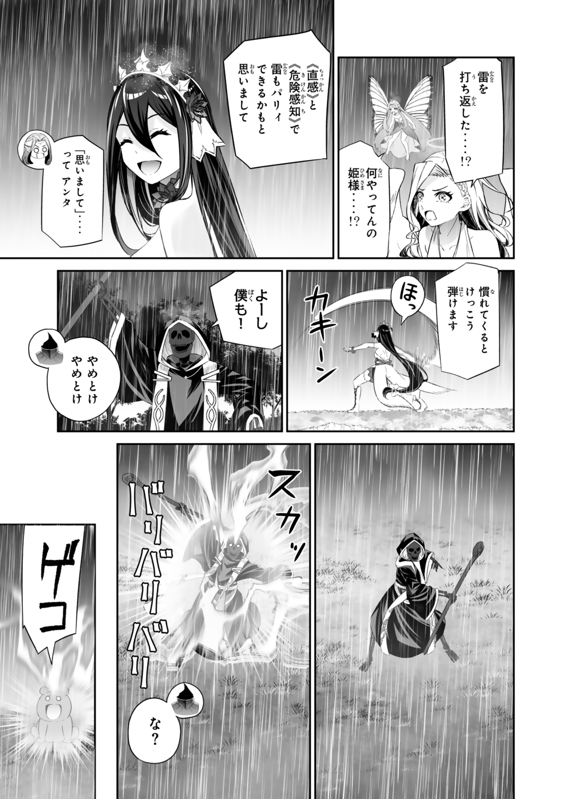 人外姫様、始めました〜フリーライフファンタジーオンライン〜 第52.1話 - Page 17