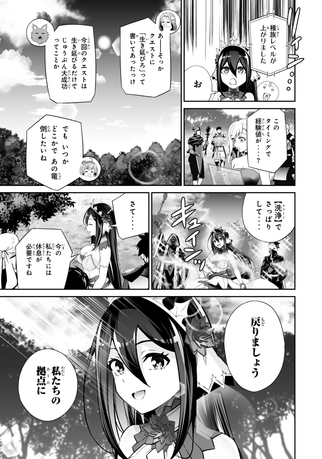 人外姫様、始めました〜フリーライフファンタジーオンライン〜 第52.1話 - Page 19