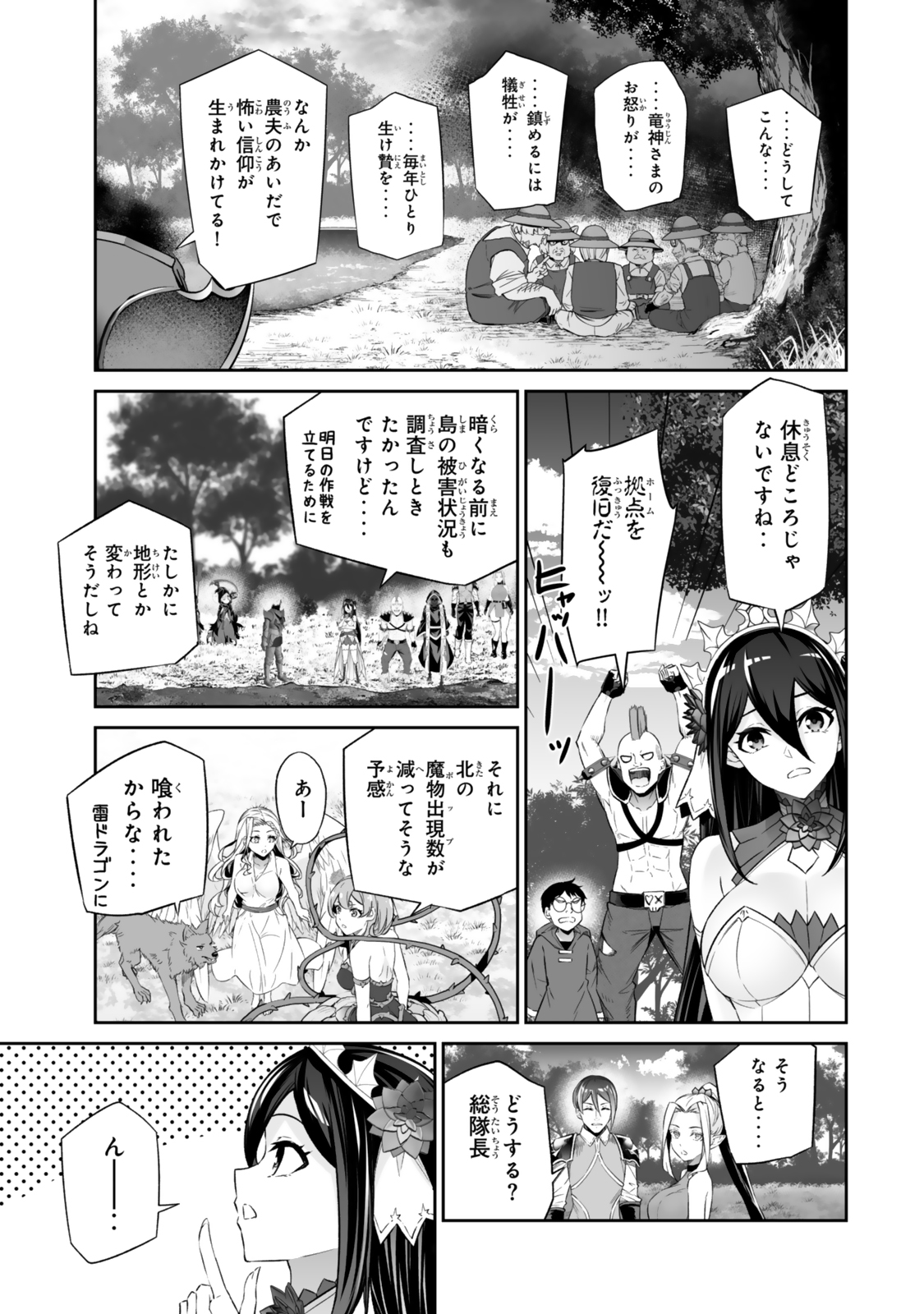 人外姫様、始めました〜フリーライフファンタジーオンライン〜 第52.1話 - Page 21