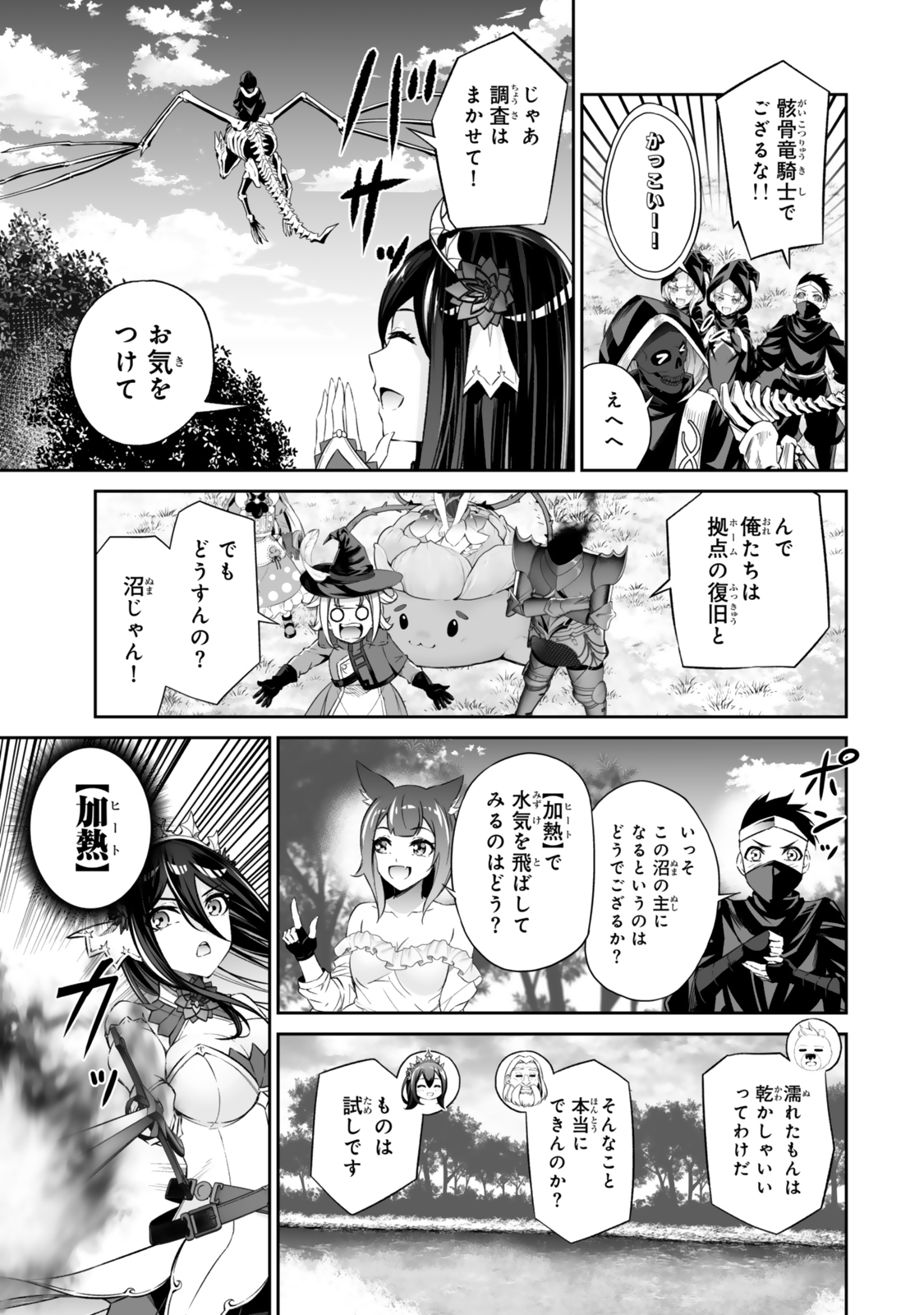 人外姫様、始めました〜フリーライフファンタジーオンライン〜 第52.1話 - Page 23