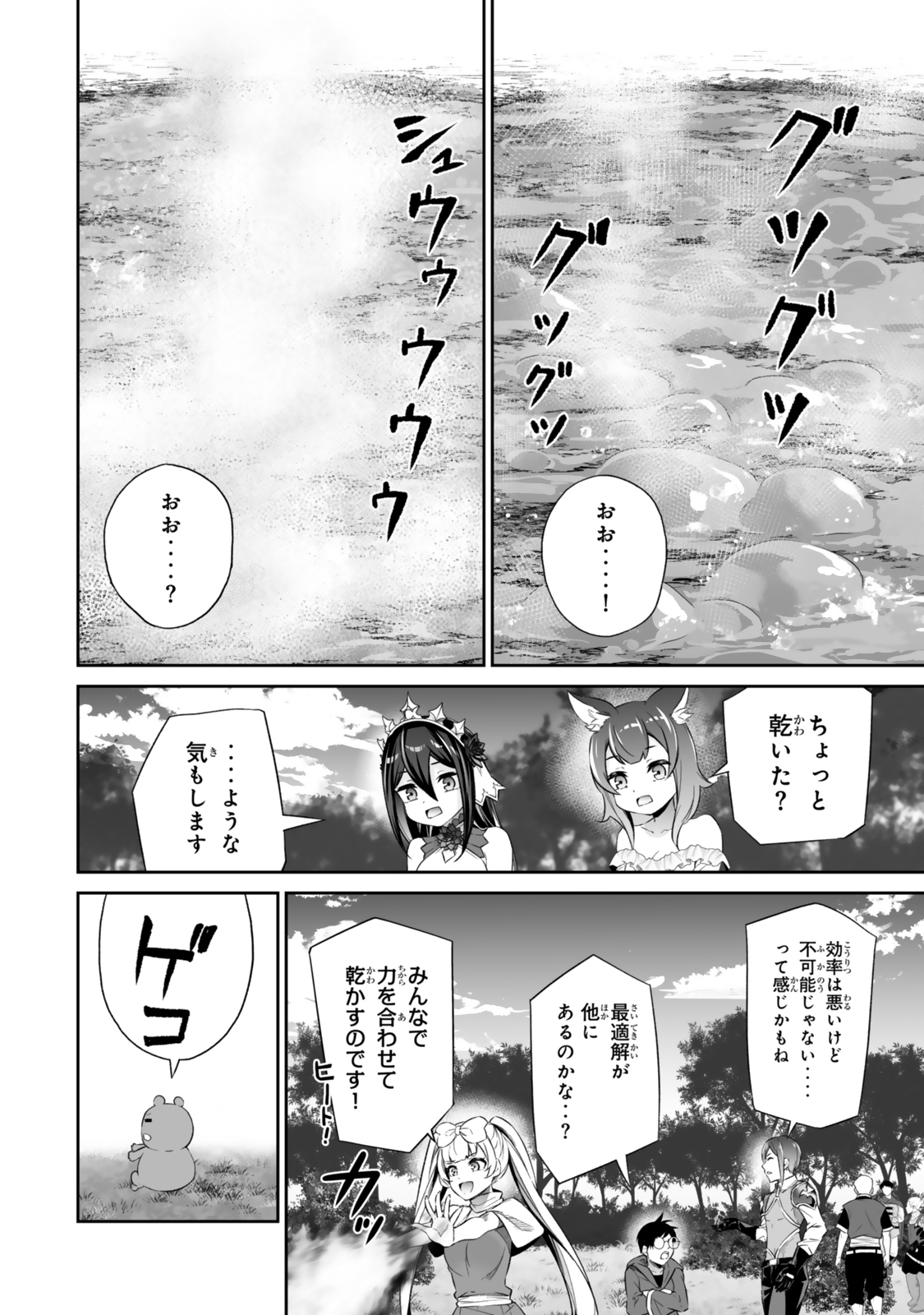 人外姫様、始めました〜フリーライフファンタジーオンライン〜 第52.1話 - Page 24