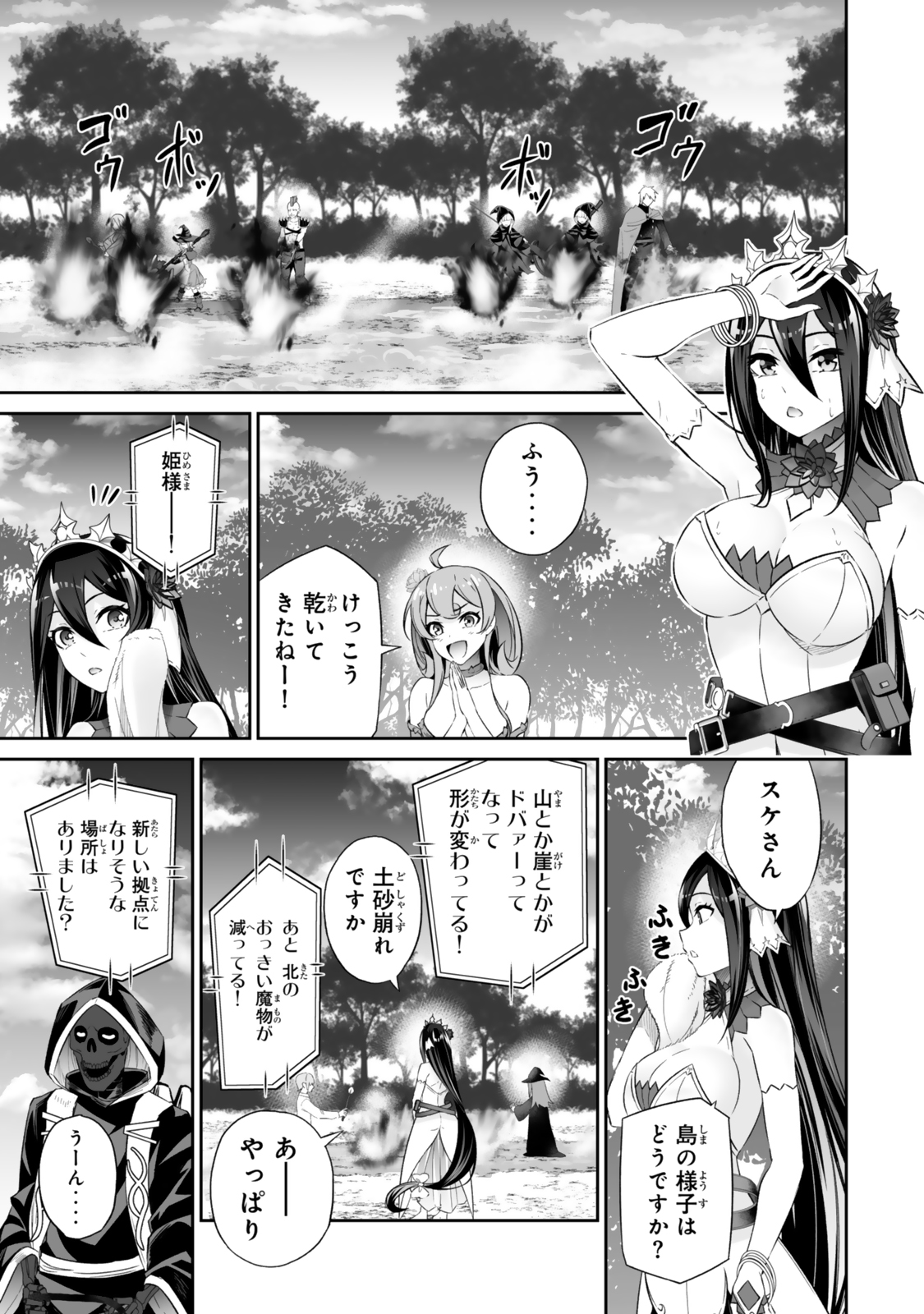 人外姫様、始めました〜フリーライフファンタジーオンライン〜 第52.2話 - Page 1