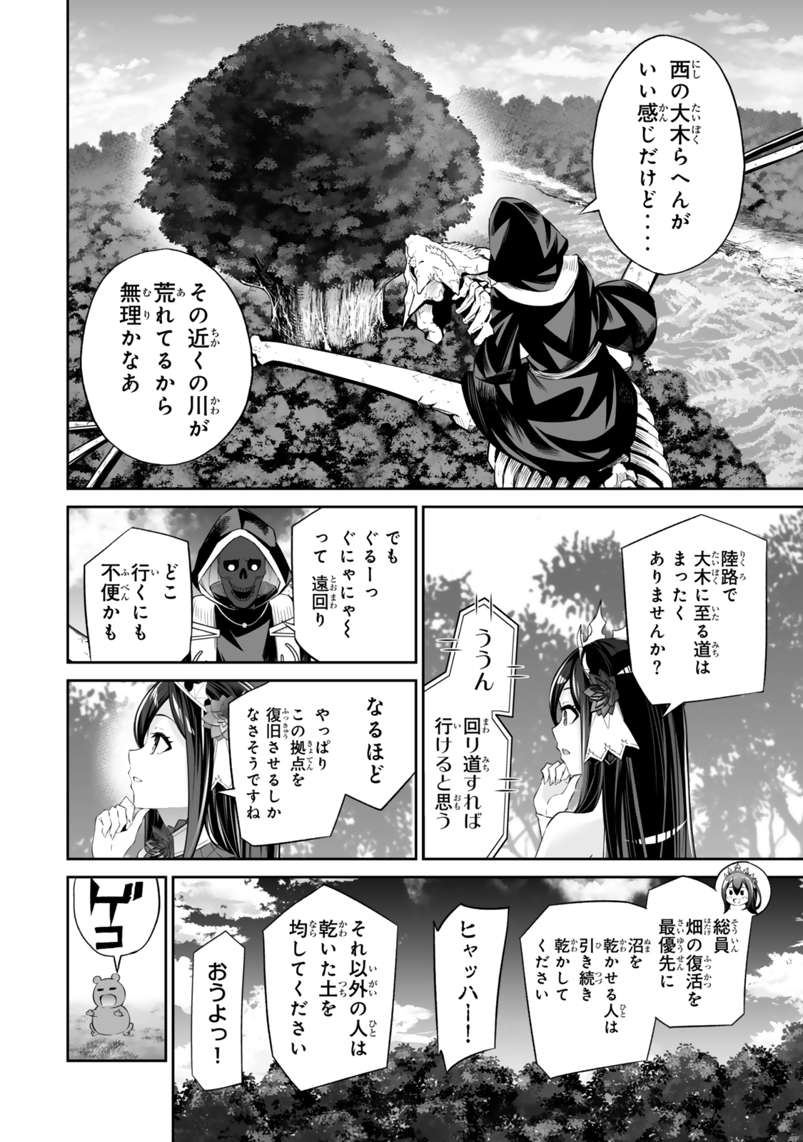 人外姫様、始めました〜フリーライフファンタジーオンライン〜 第52.2話 - Page 2