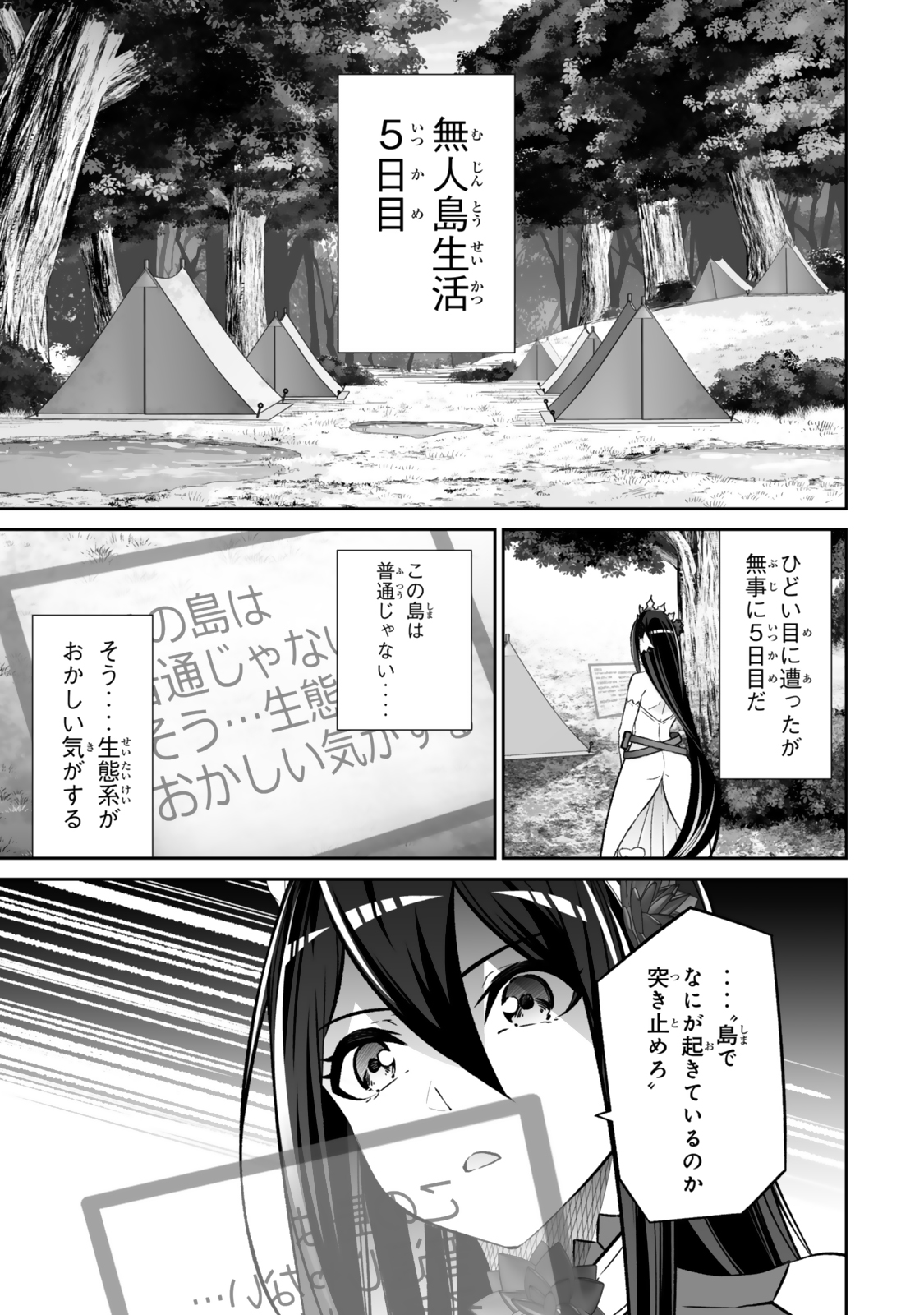 人外姫様、始めました〜フリーライフファンタジーオンライン〜 第52.2話 - Page 3