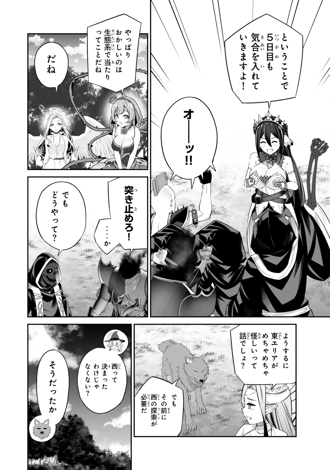 人外姫様、始めました〜フリーライフファンタジーオンライン〜 第52.2話 - Page 4