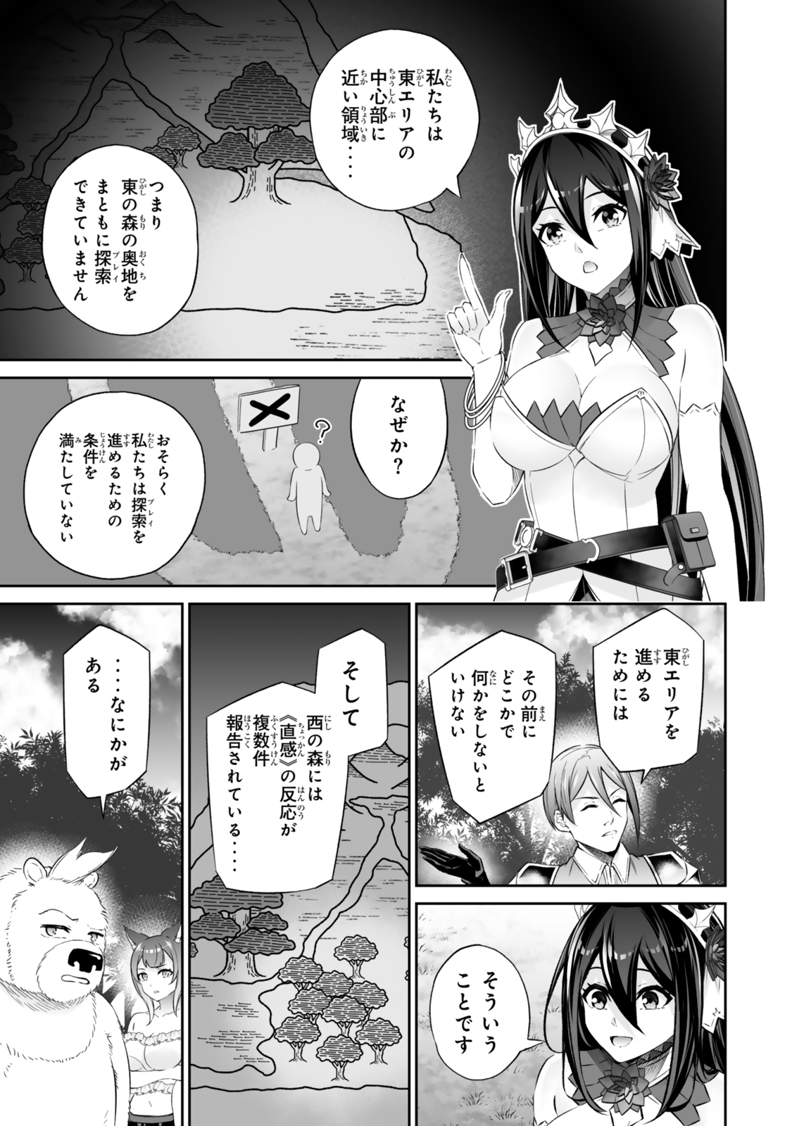 人外姫様、始めました〜フリーライフファンタジーオンライン〜 第52.2話 - Page 5