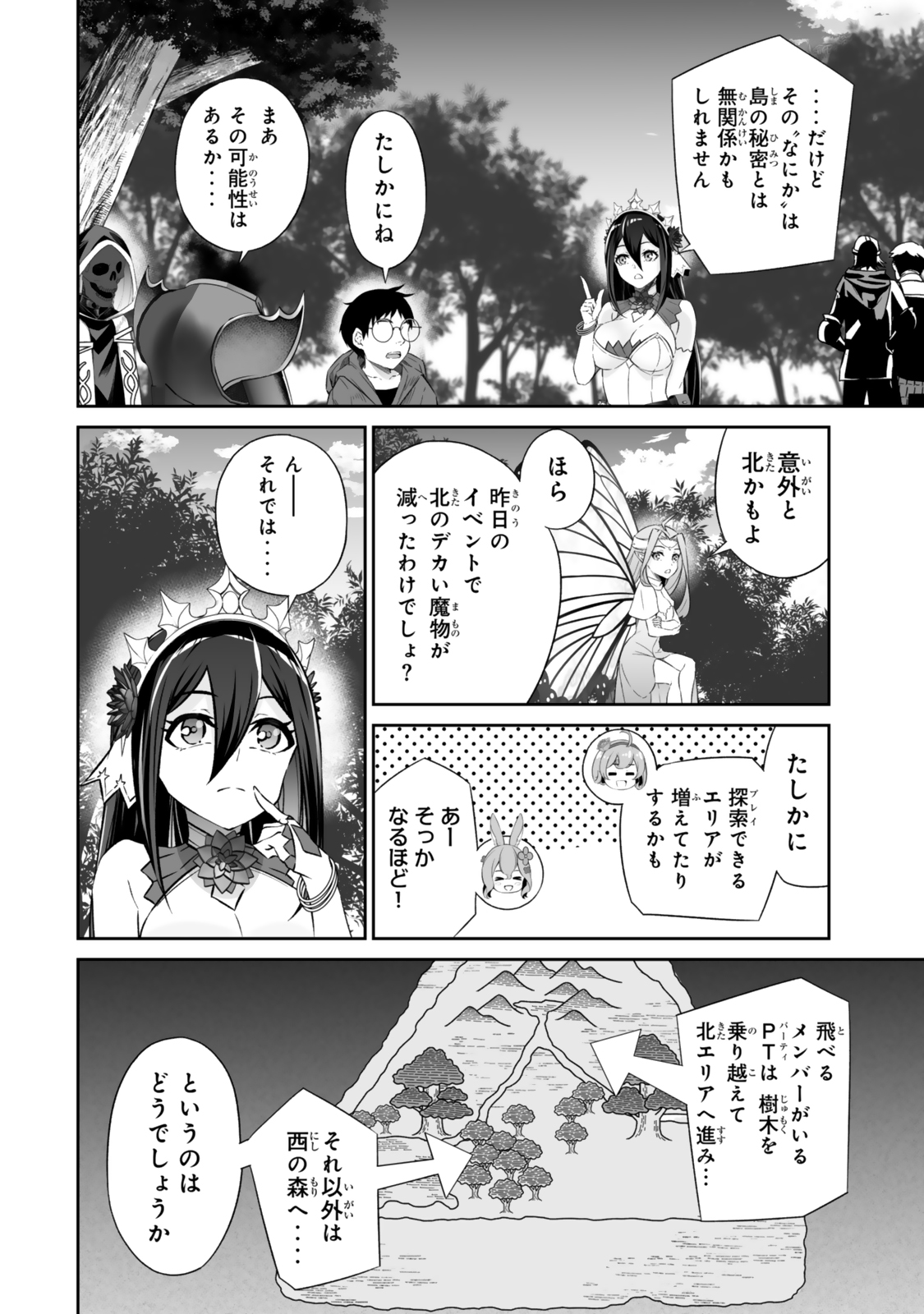 人外姫様、始めました〜フリーライフファンタジーオンライン〜 第52.2話 - Page 6