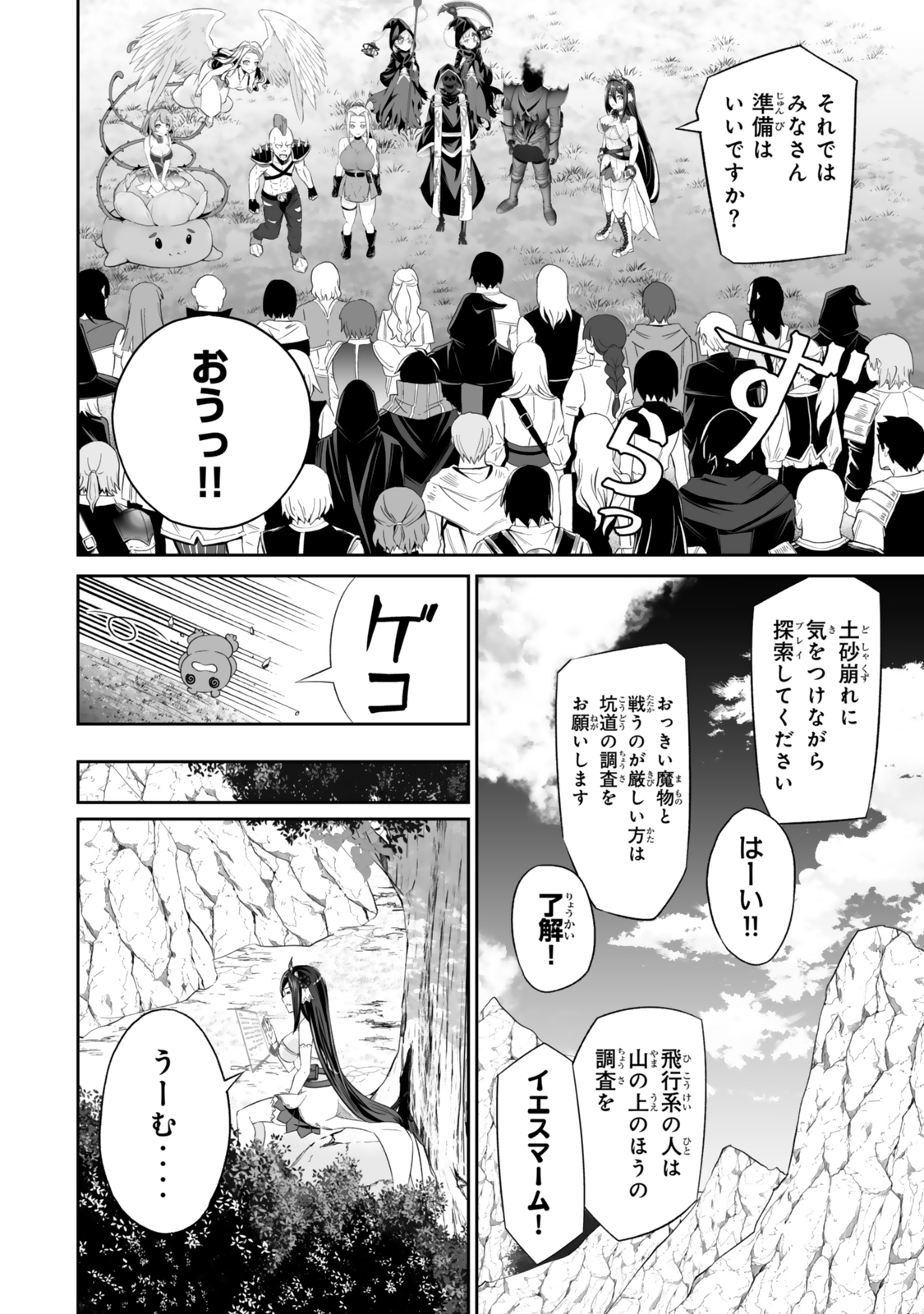 人外姫様、始めました〜フリーライフファンタジーオンライン〜 第52.2話 - Page 8