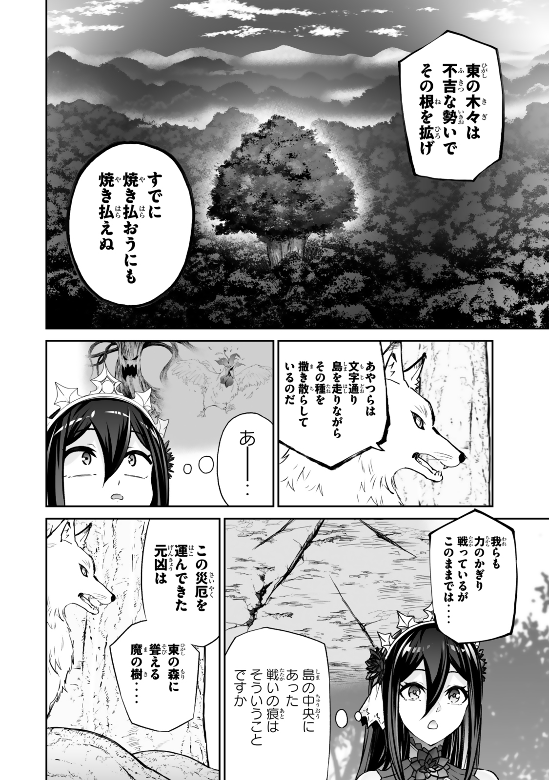 人外姫様、始めました〜フリーライフファンタジーオンライン〜 第52.2話 - Page 16